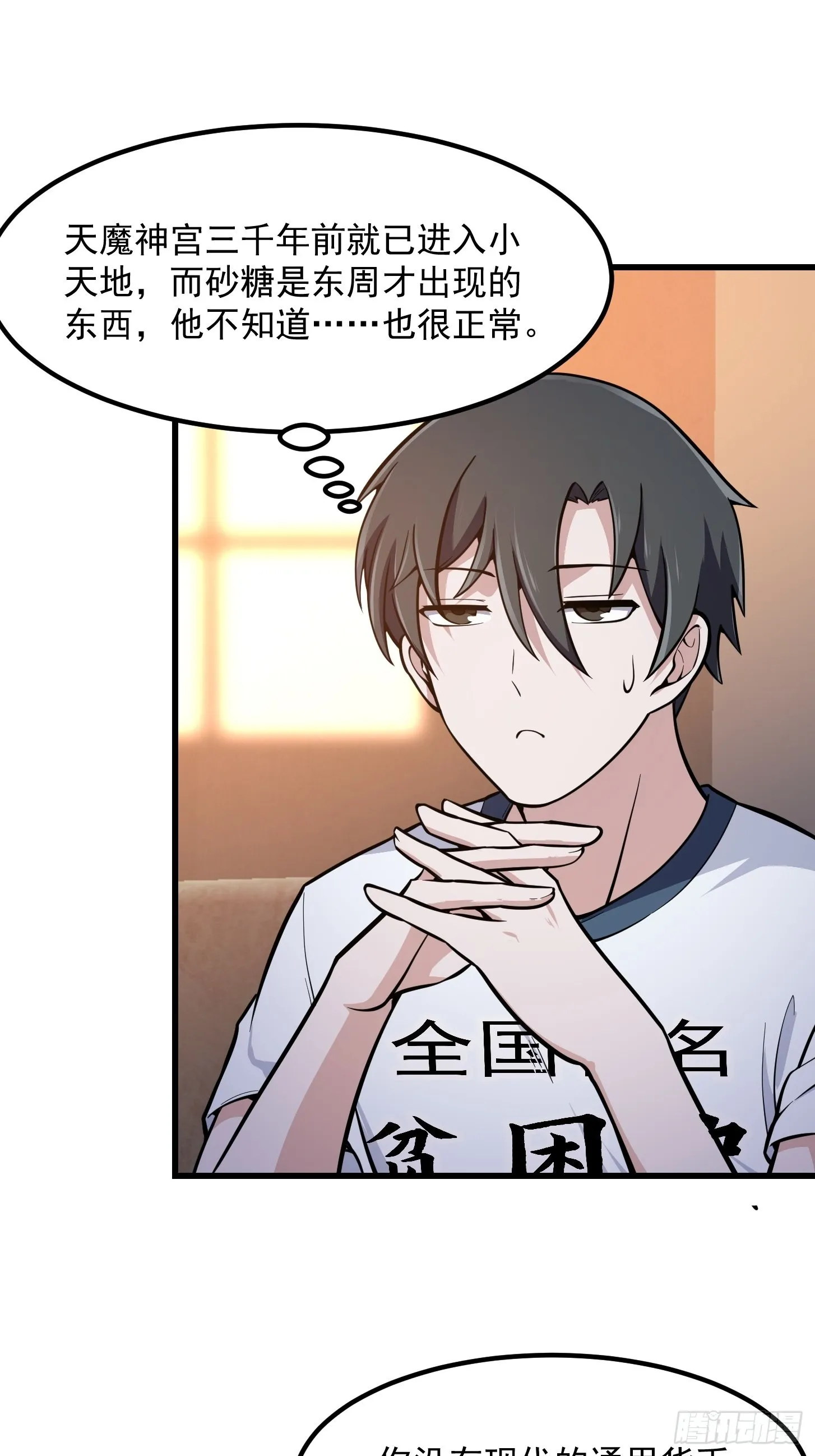 第241话 请跟我打一架 第6页