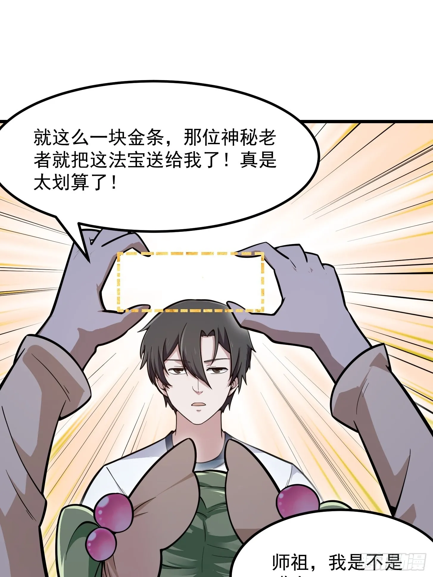 第241话 请跟我打一架 第9页