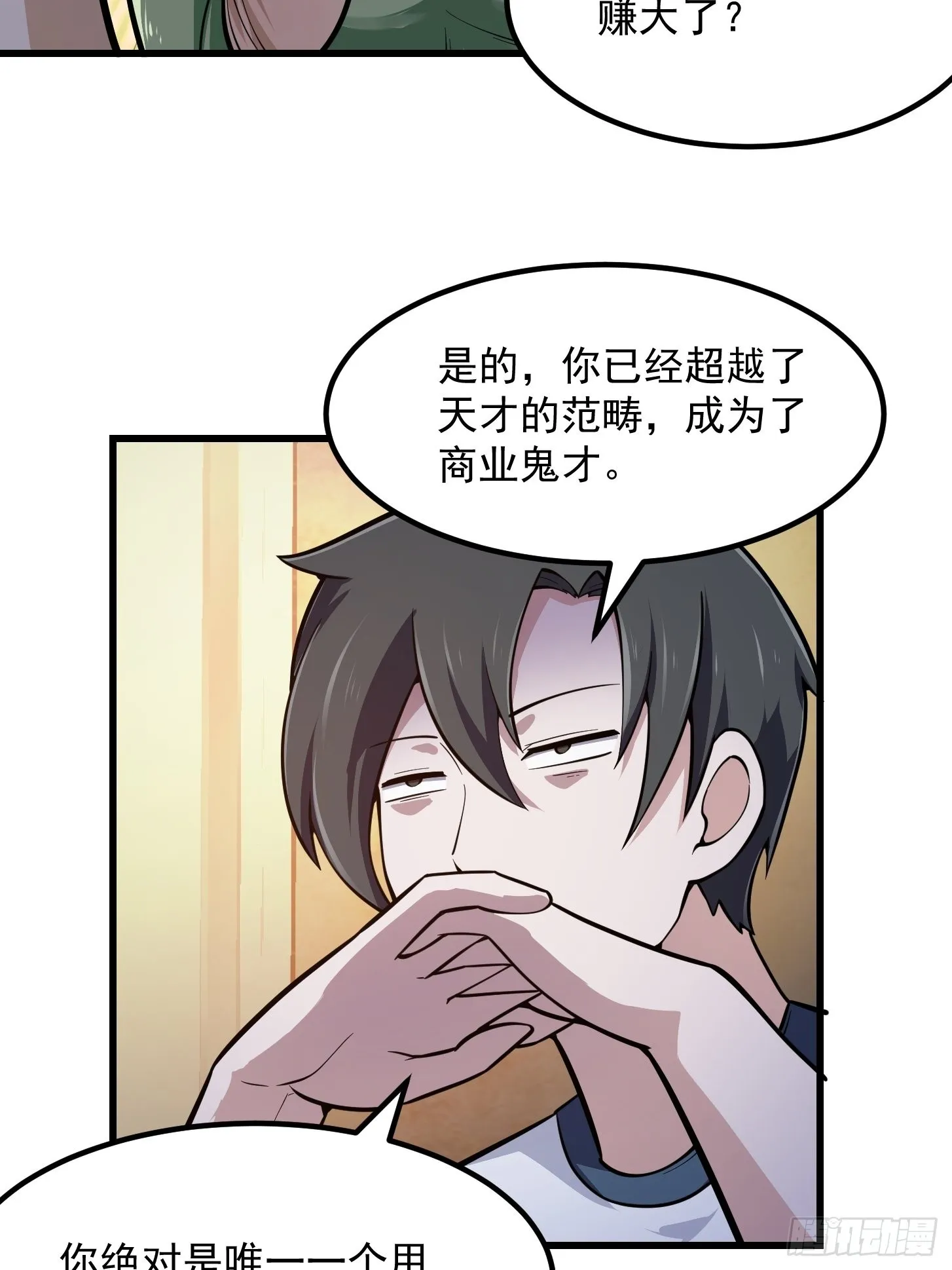 第241话 请跟我打一架 第10页