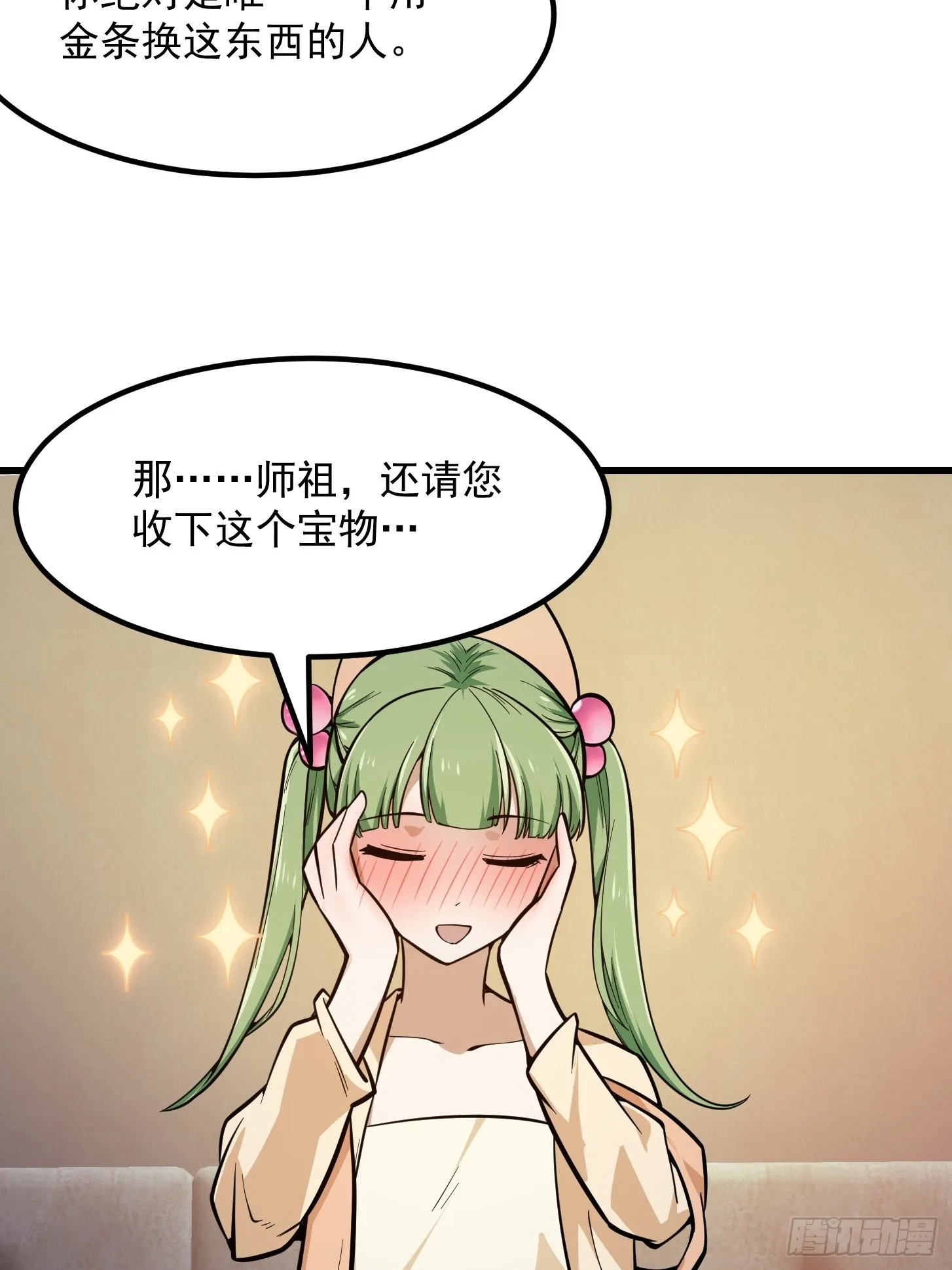 第241话 请跟我打一架 第11页