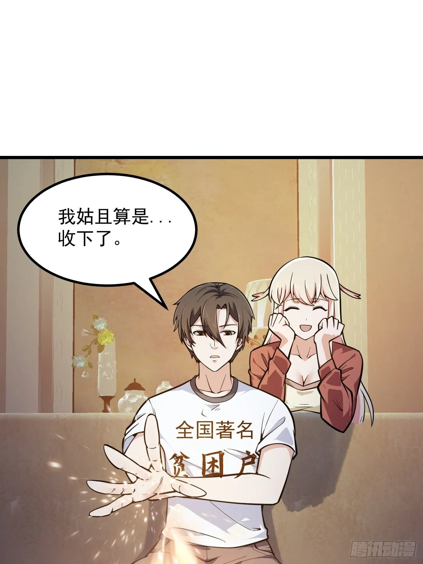 第241话 请跟我打一架 第18页