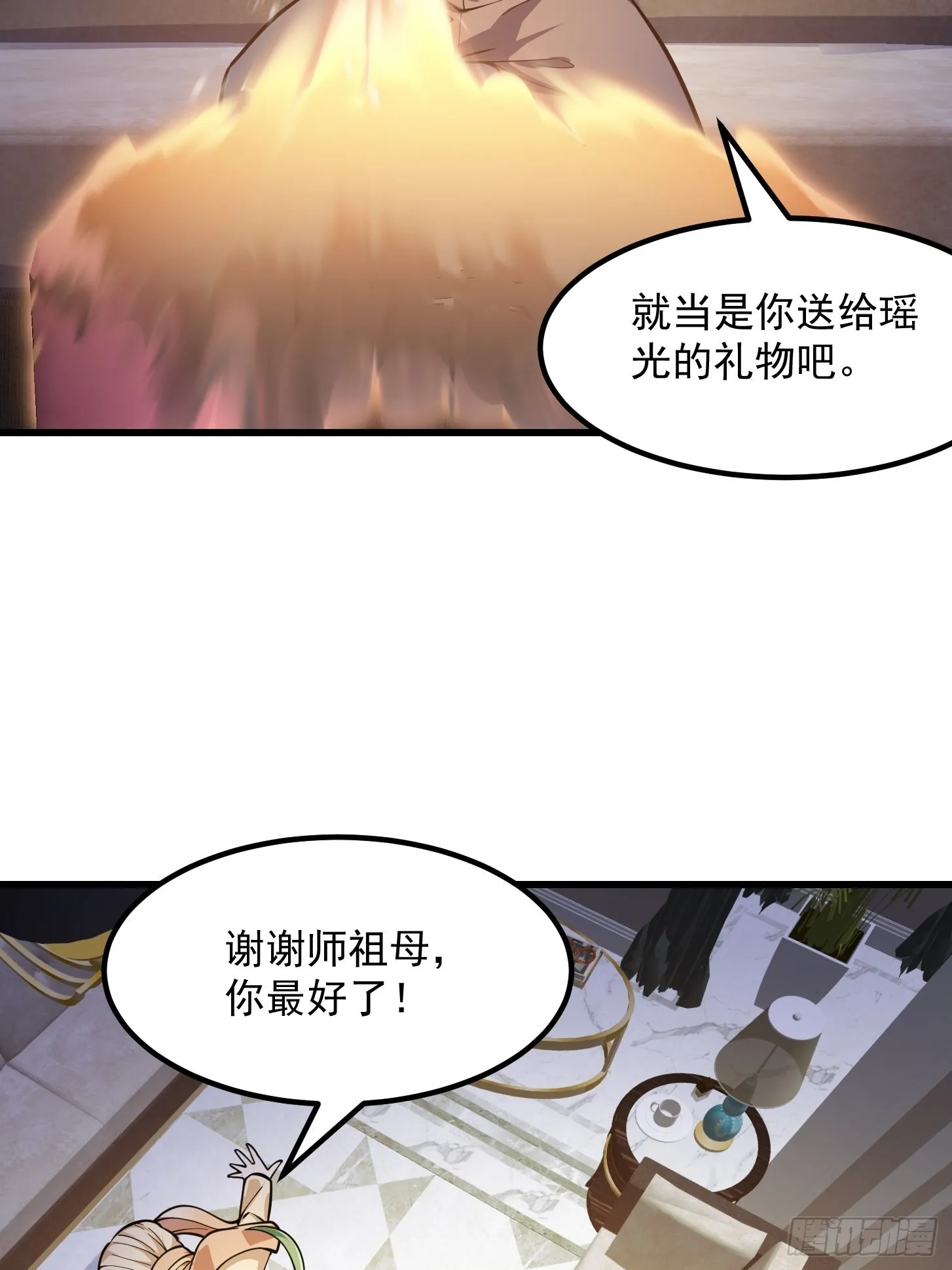 第241话 请跟我打一架 第19页