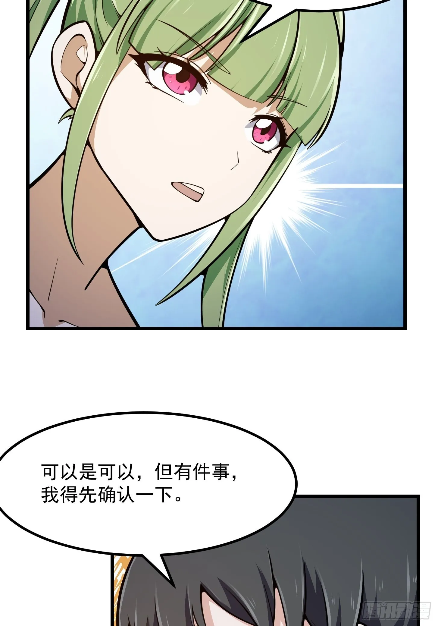 第241话 请跟我打一架 第25页