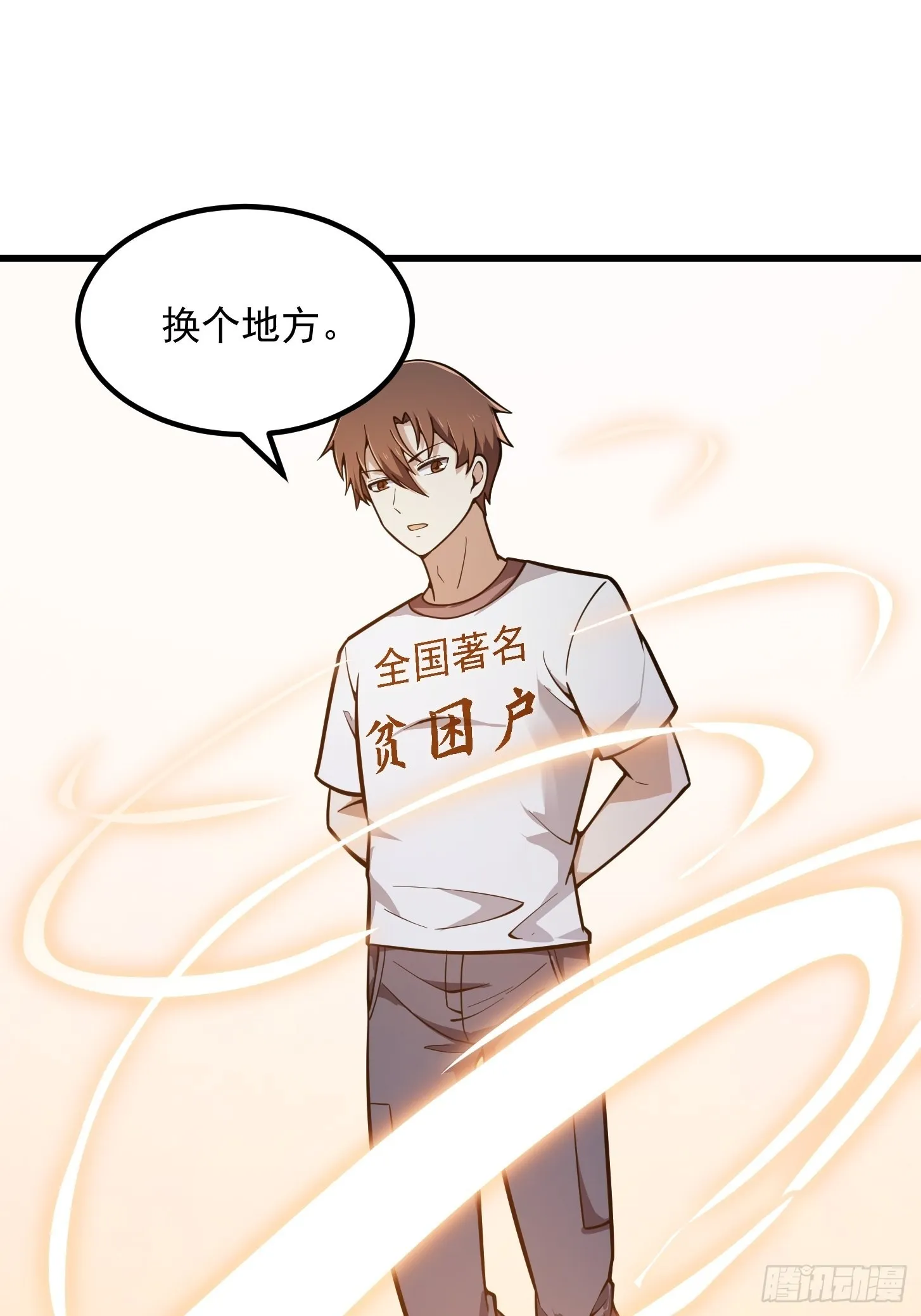 第241话 请跟我打一架 第31页