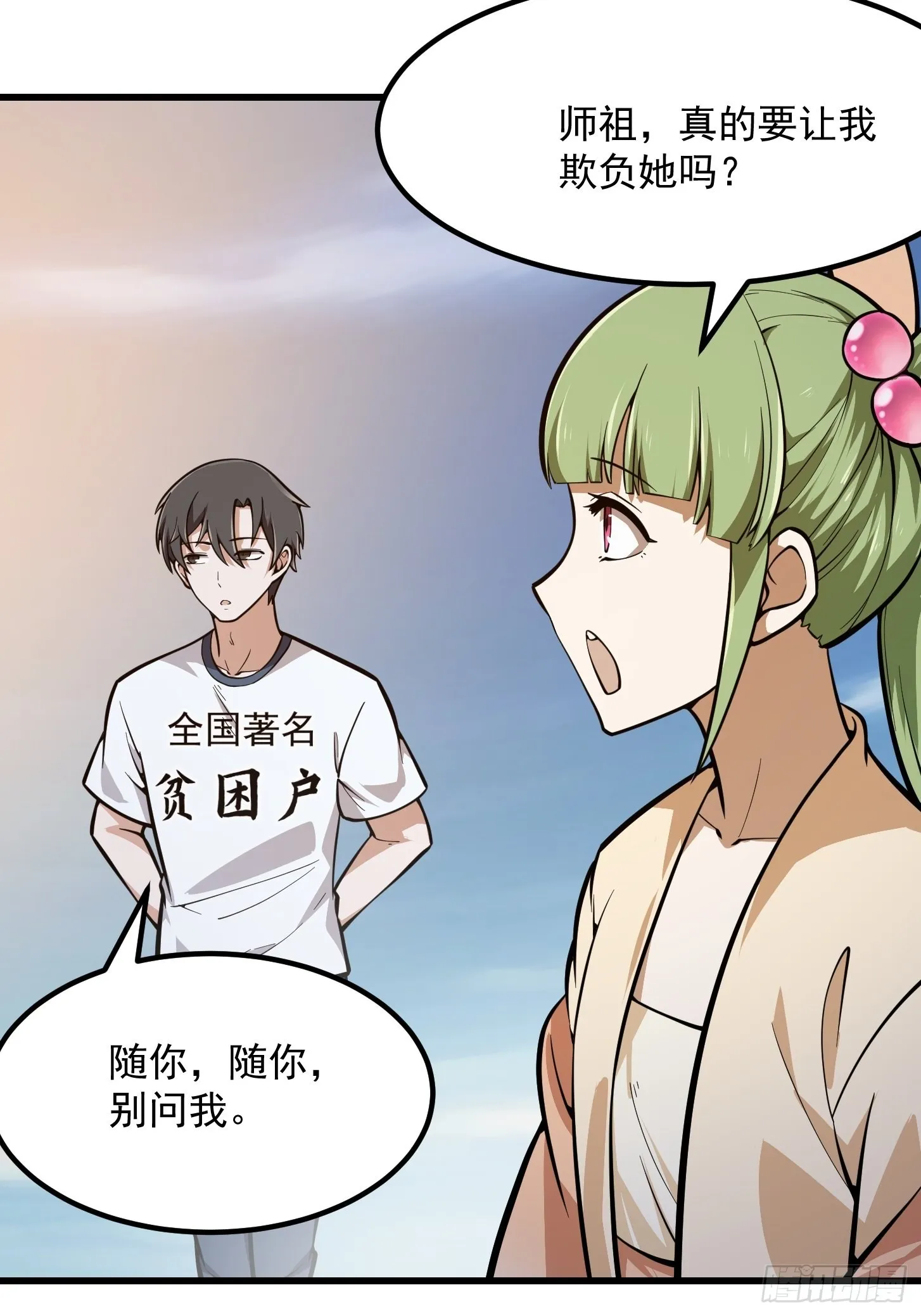 第242话 强压，龙抬头！ 第13页
