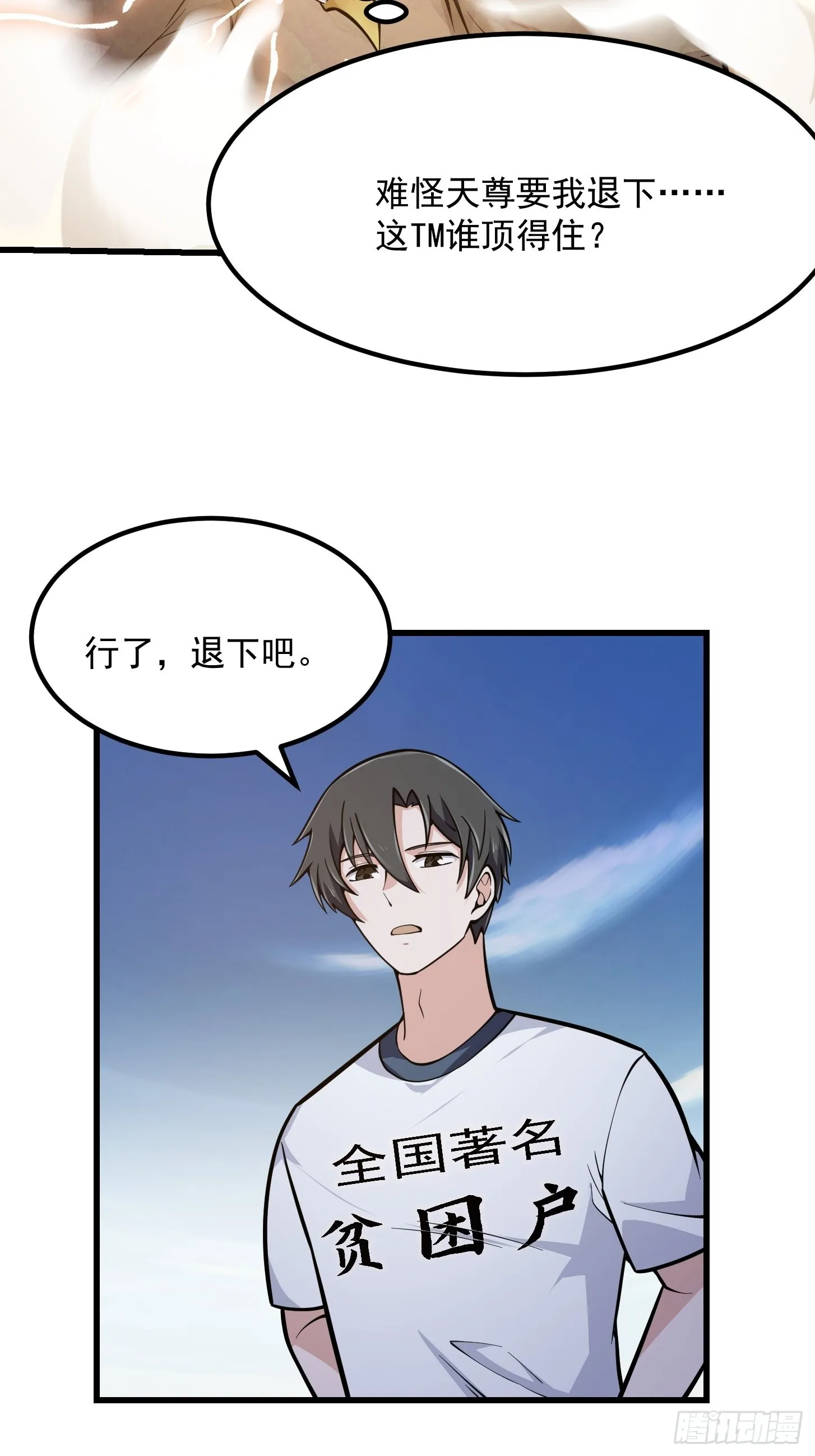 第242话 强压，龙抬头！ 第24页