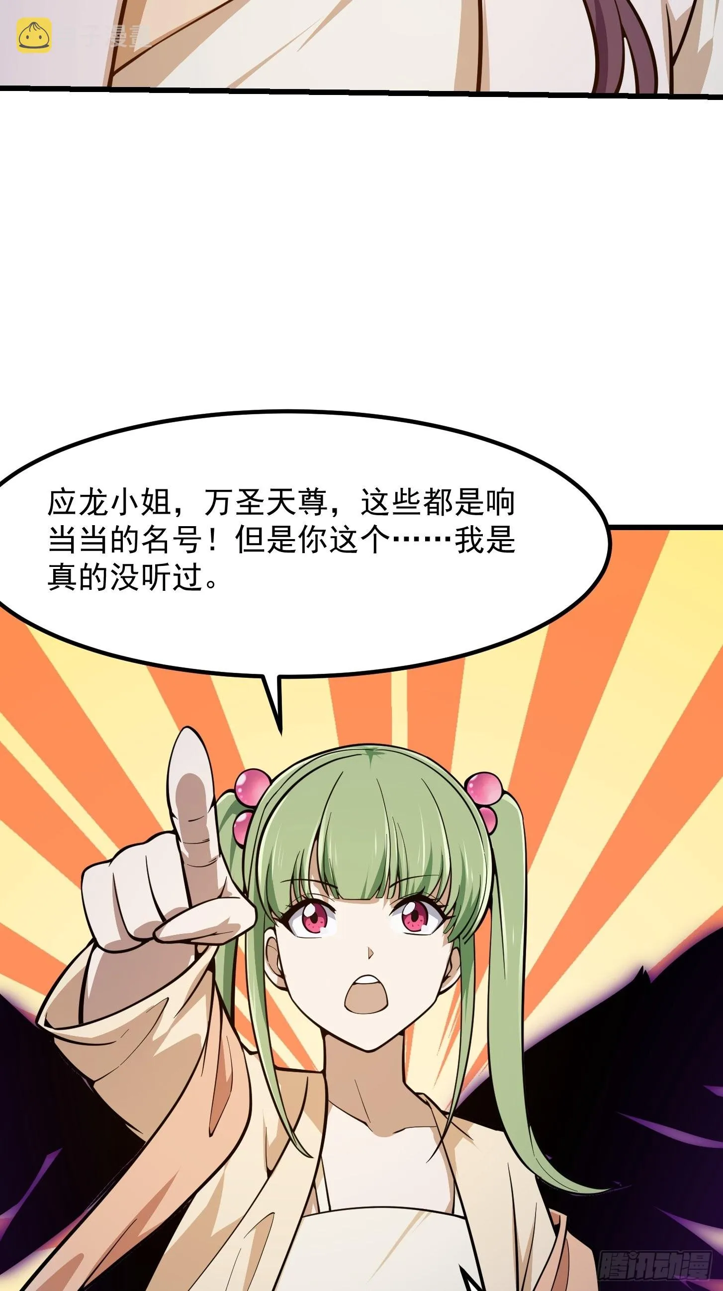 第242话 强压，龙抬头！ 第36页
