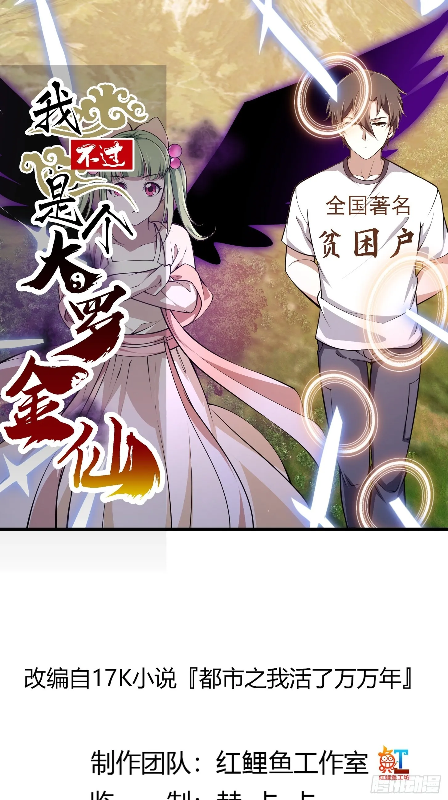 第243话 天魔神宫的威名 第1页