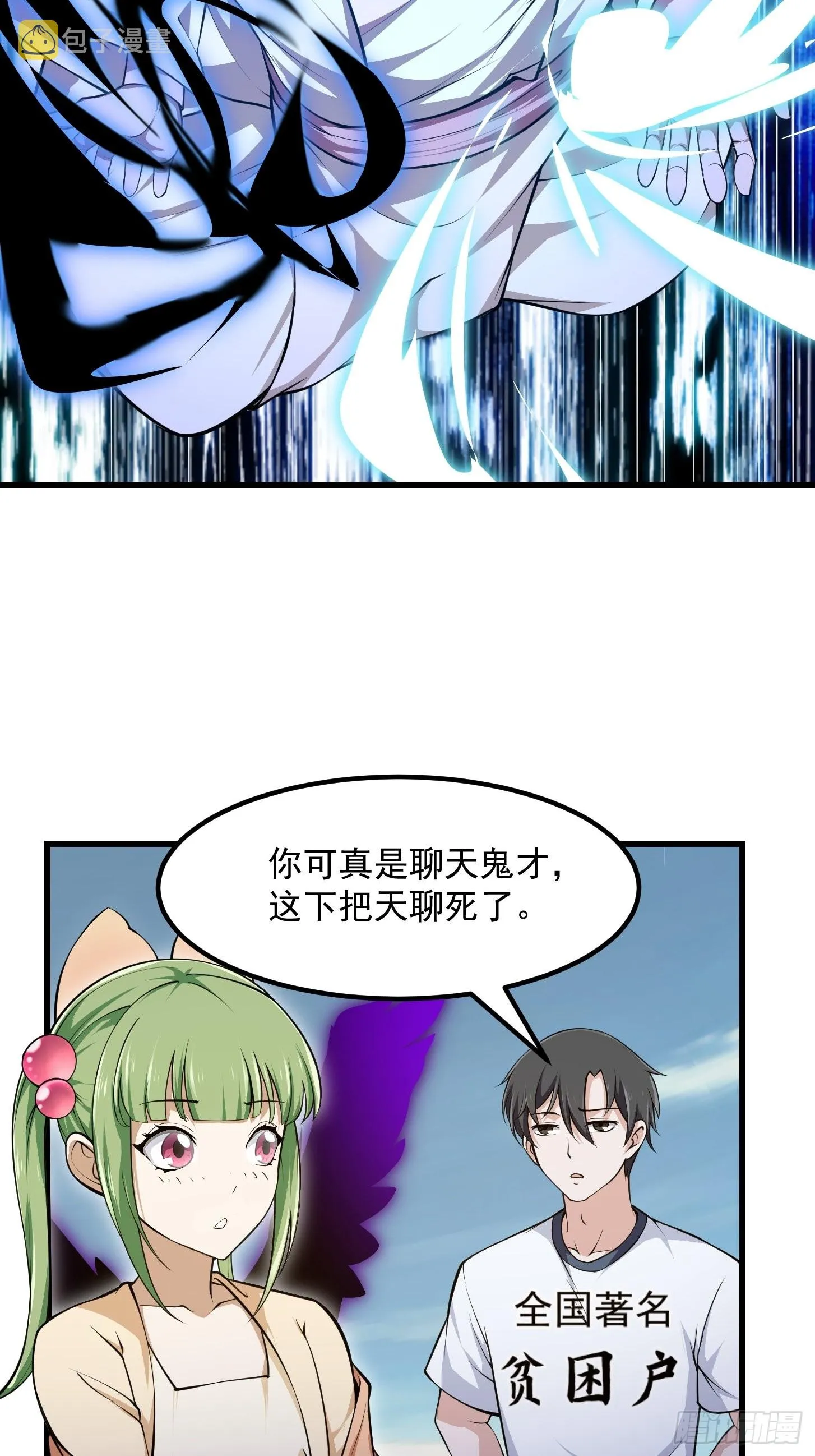 第243话 天魔神宫的威名 第4页