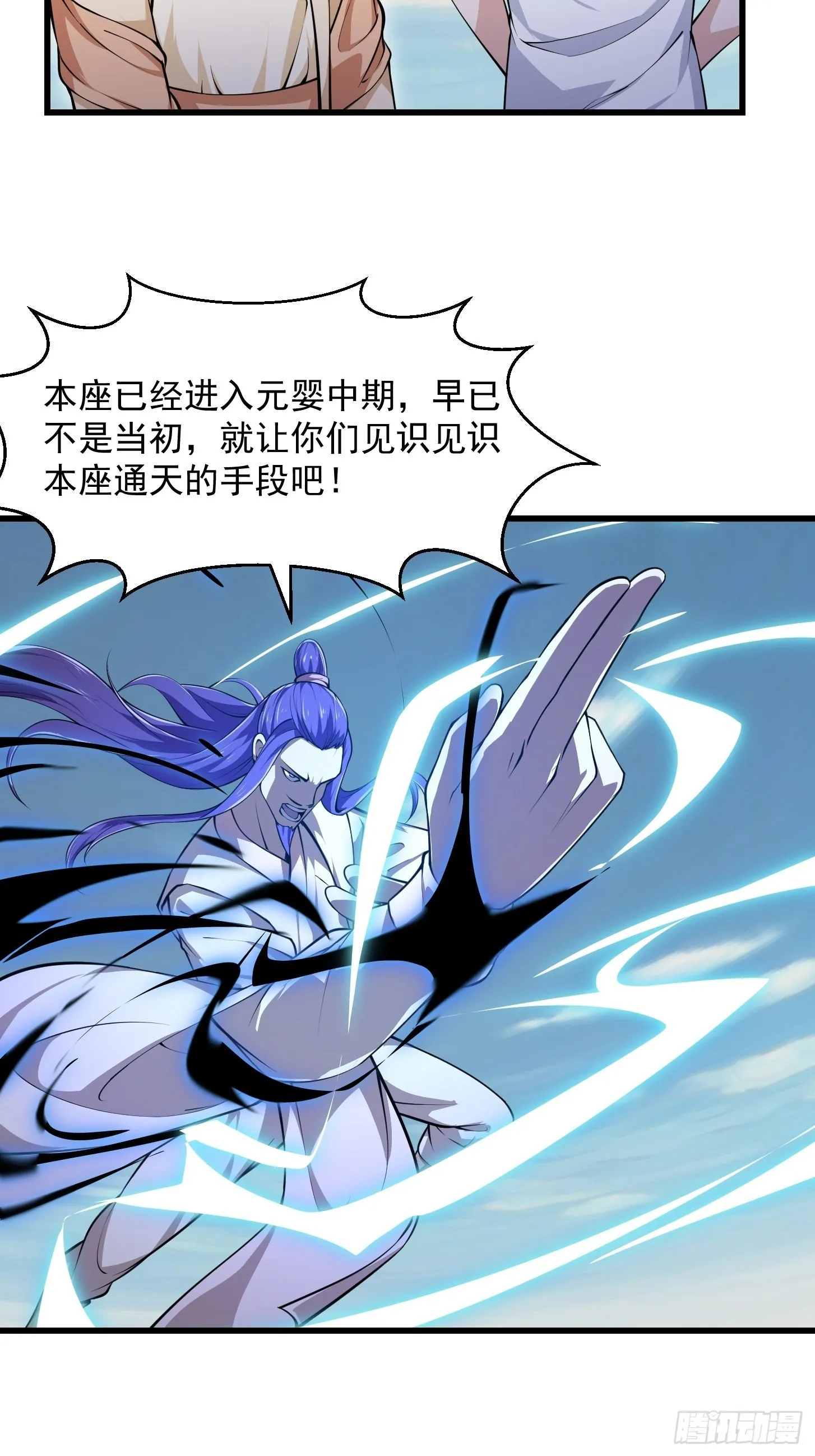第243话 天魔神宫的威名 第5页