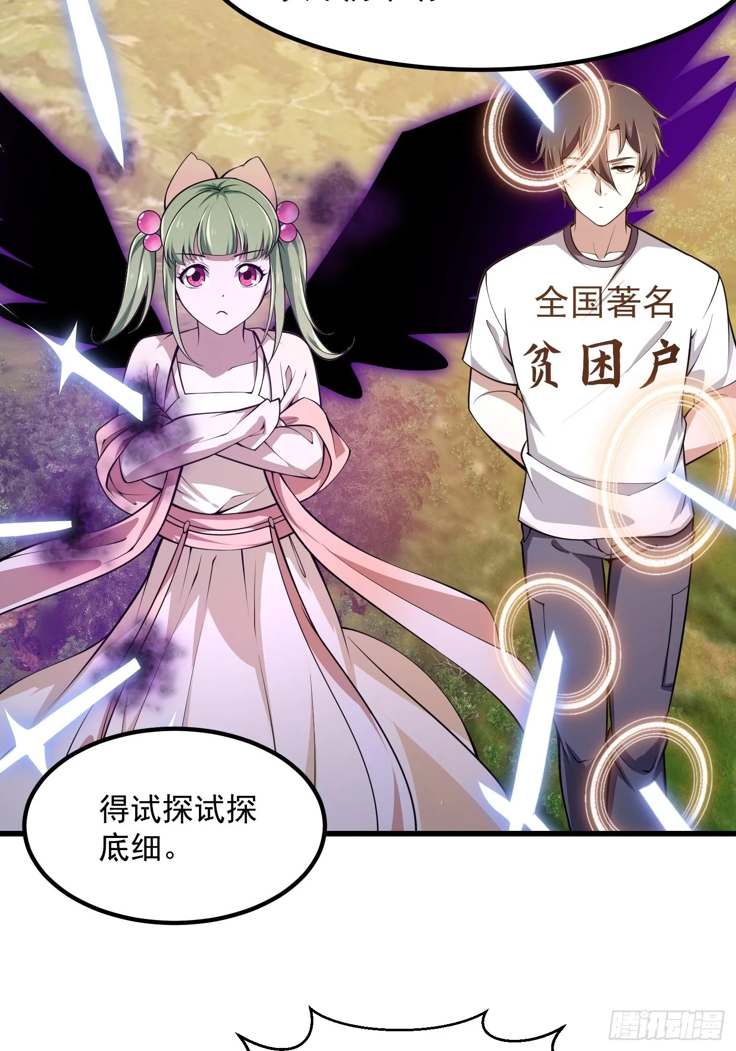 第243话 天魔神宫的威名 第16页