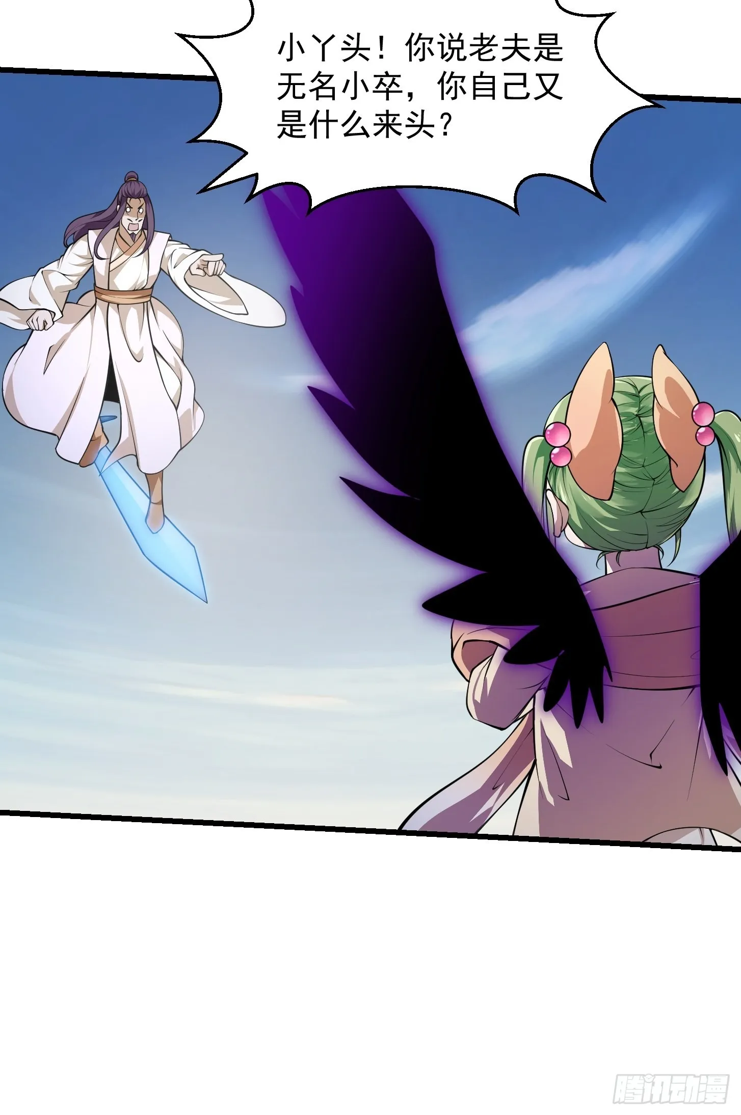 第243话 天魔神宫的威名 第17页