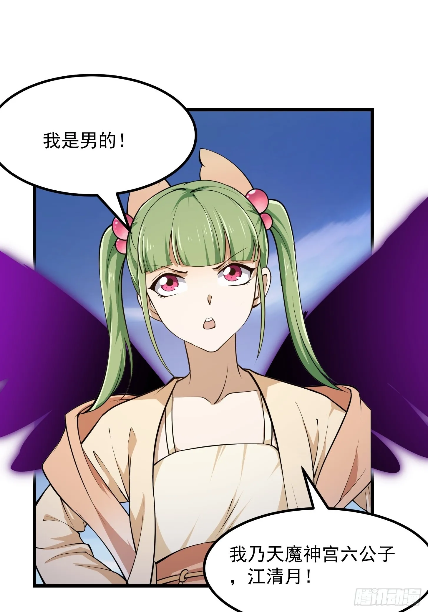 第243话 天魔神宫的威名 第18页