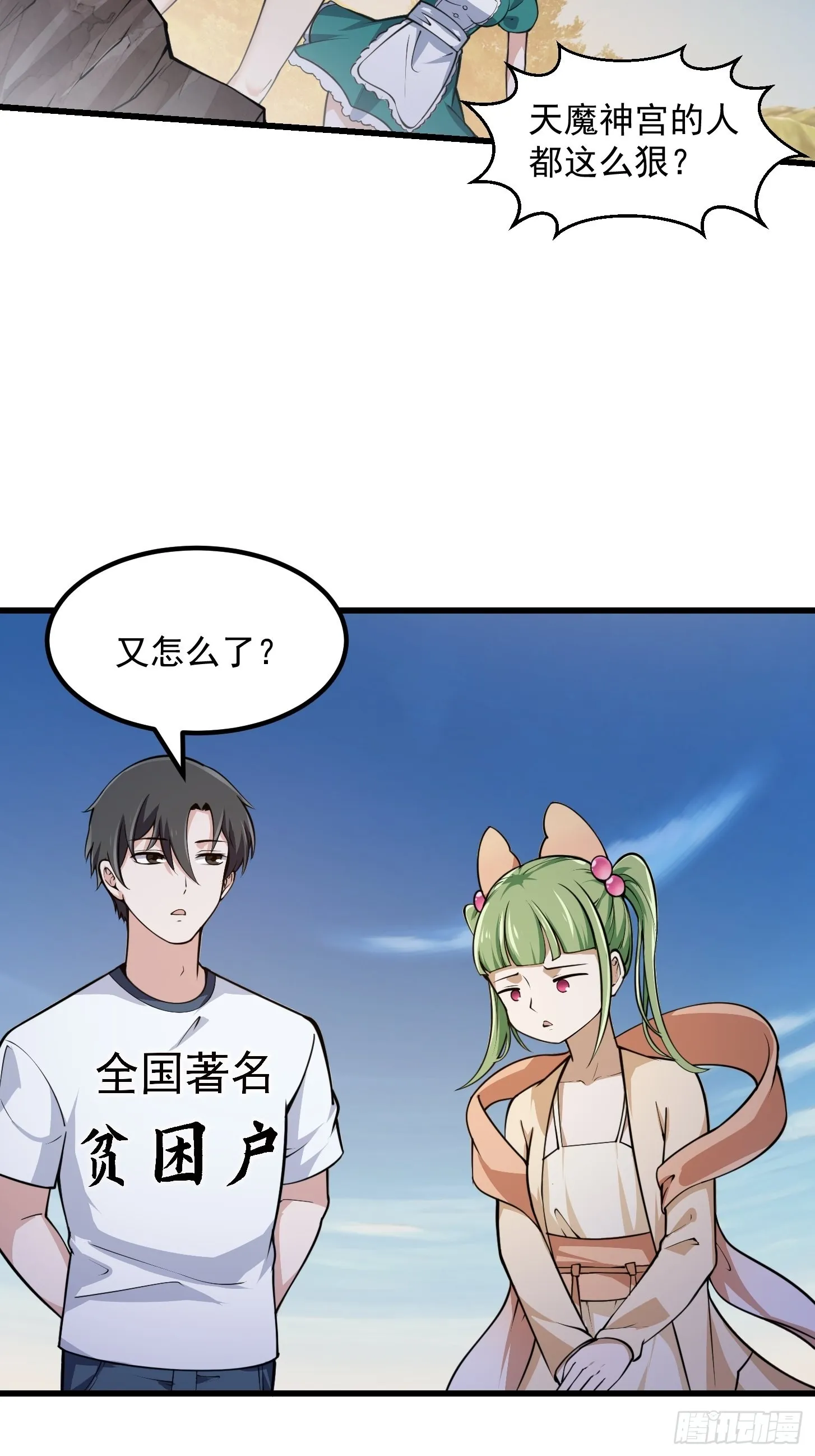 第243话 天魔神宫的威名 第36页