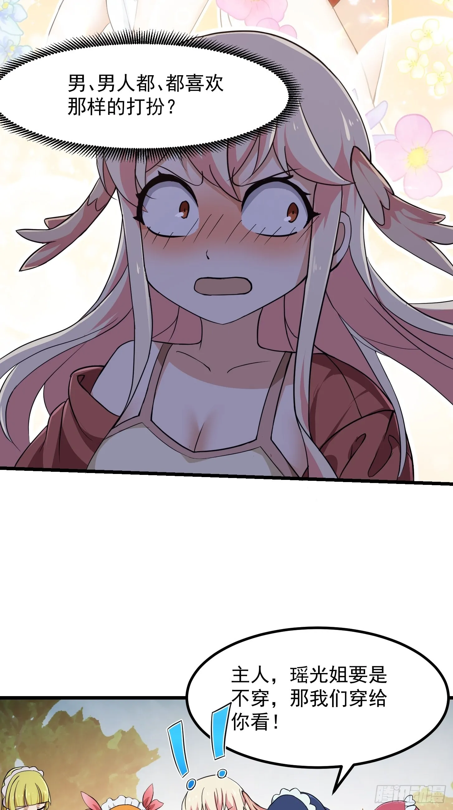 第245话 一定要让他穿上！ 第4页