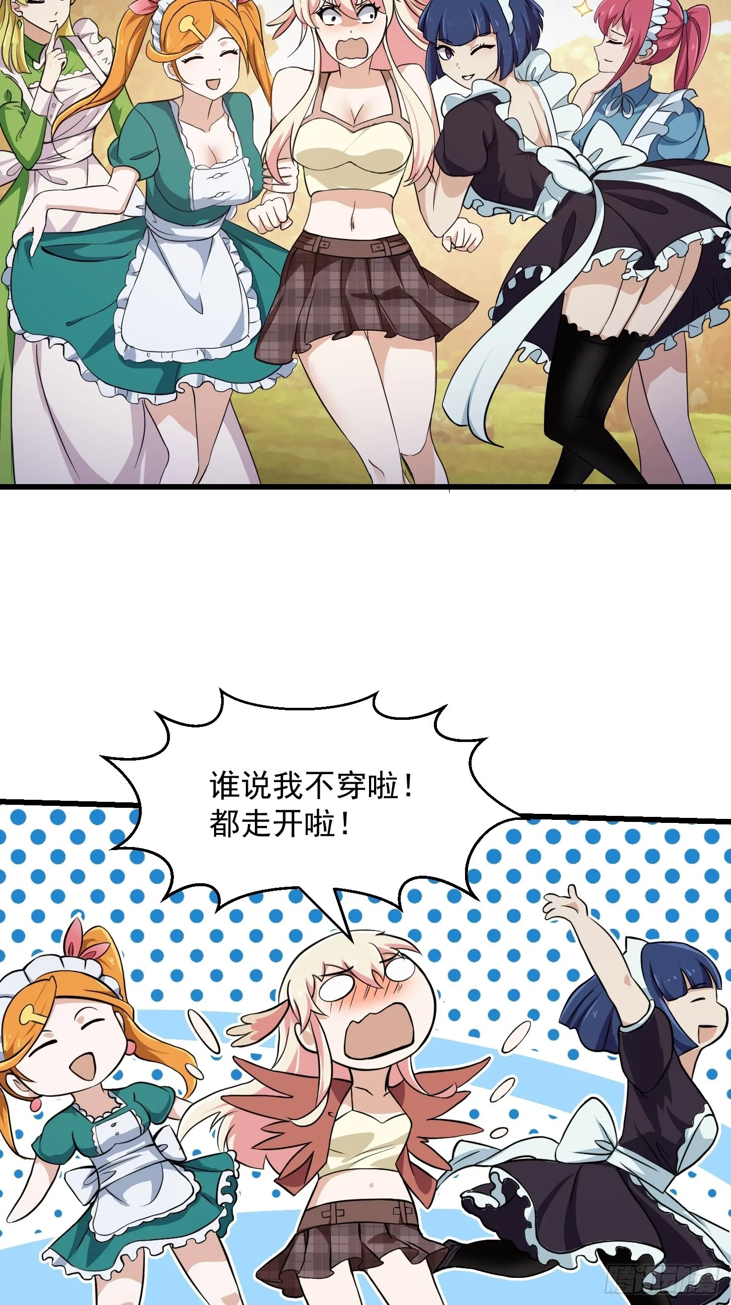 第245话 一定要让他穿上！ 第5页