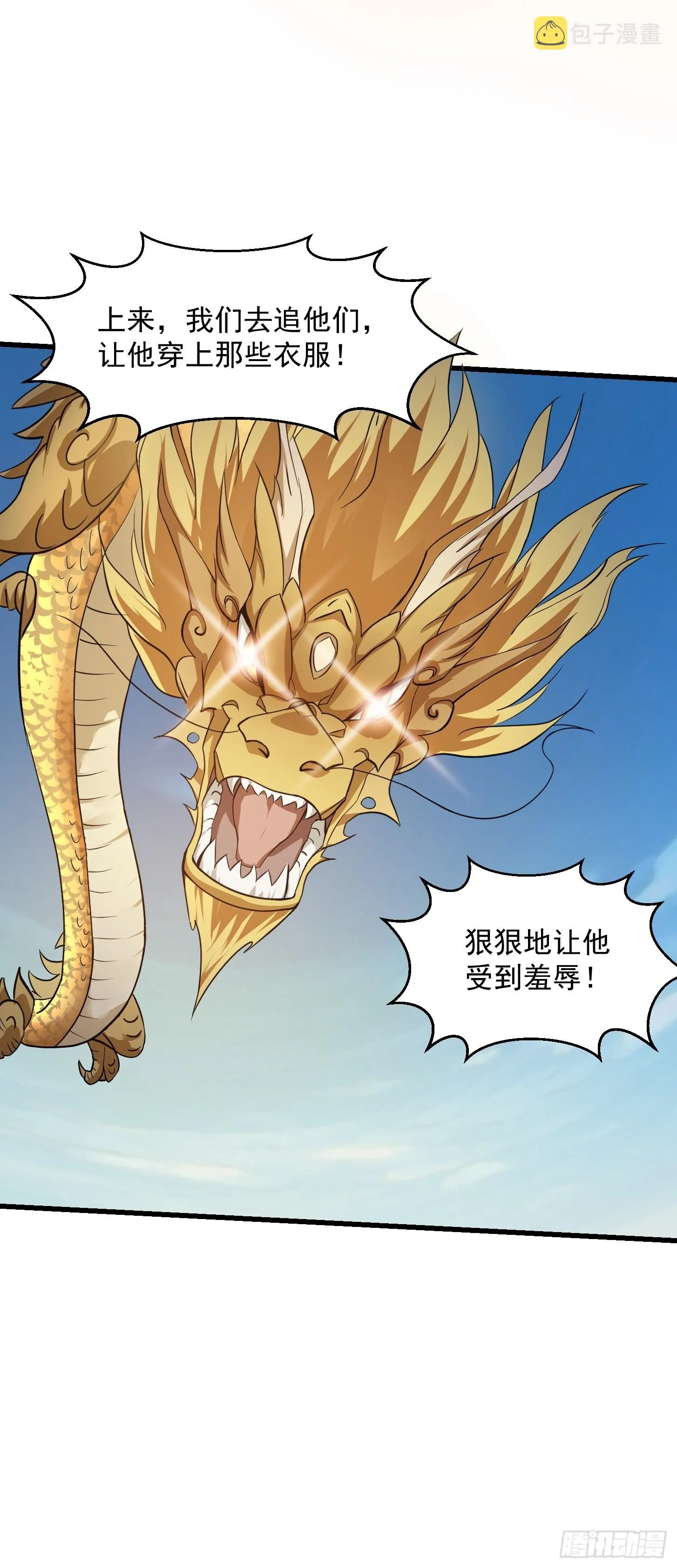 第245话 一定要让他穿上！ 第8页