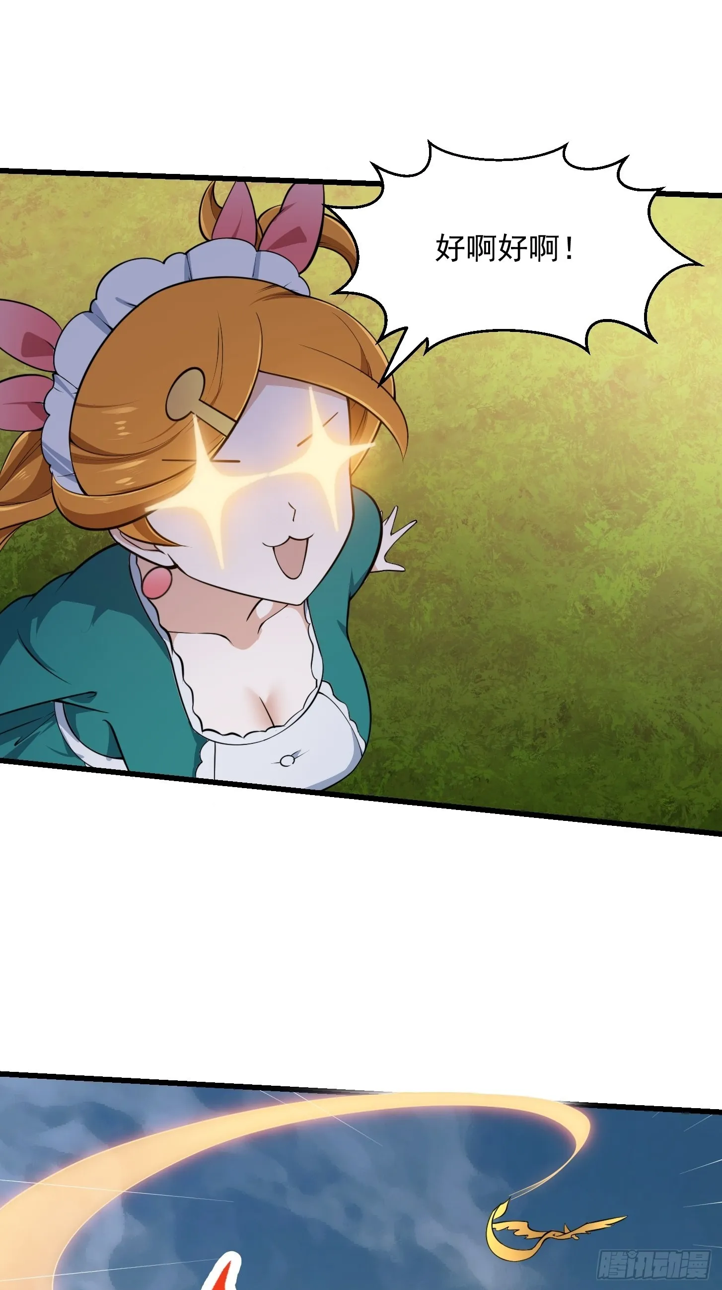 第245话 一定要让他穿上！ 第9页