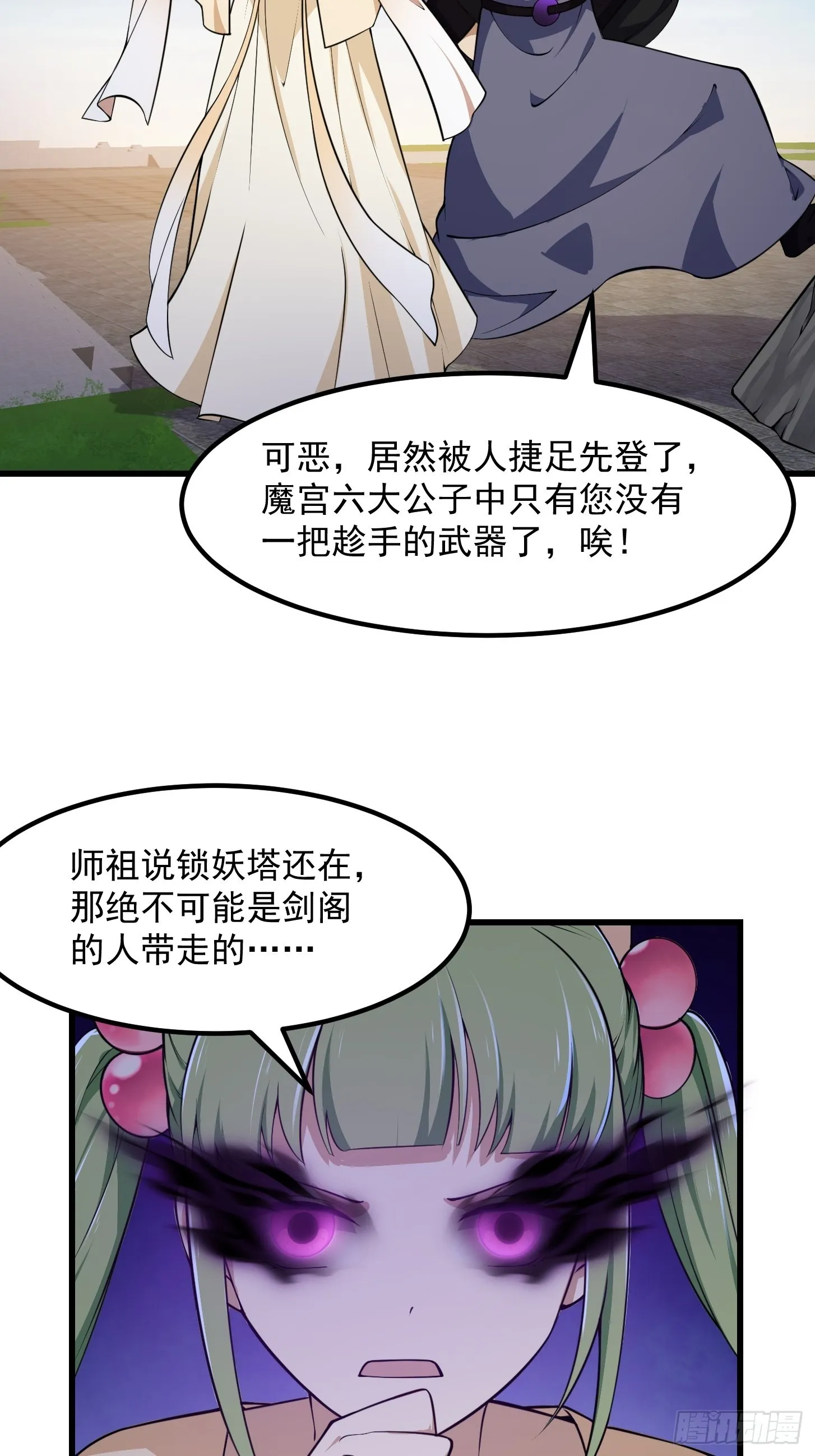 第245话 一定要让他穿上！ 第13页