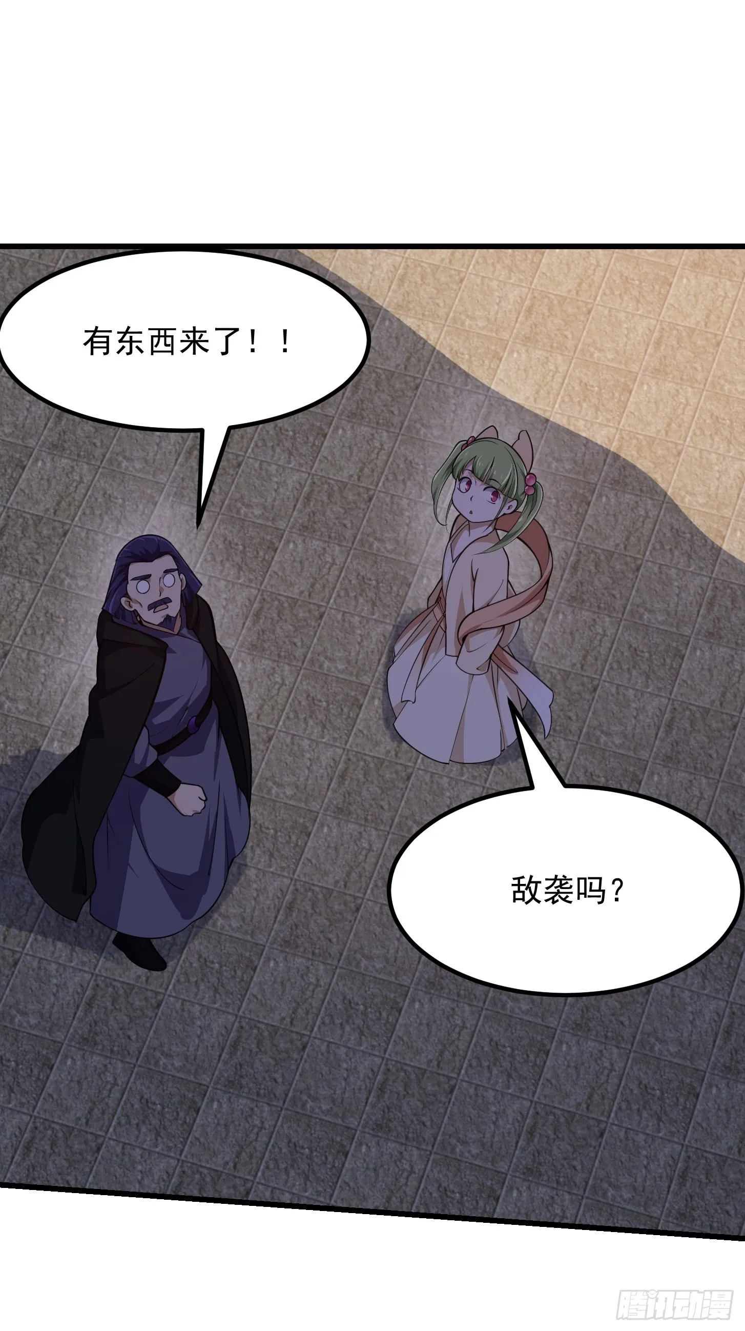 第245话 一定要让他穿上！ 第15页