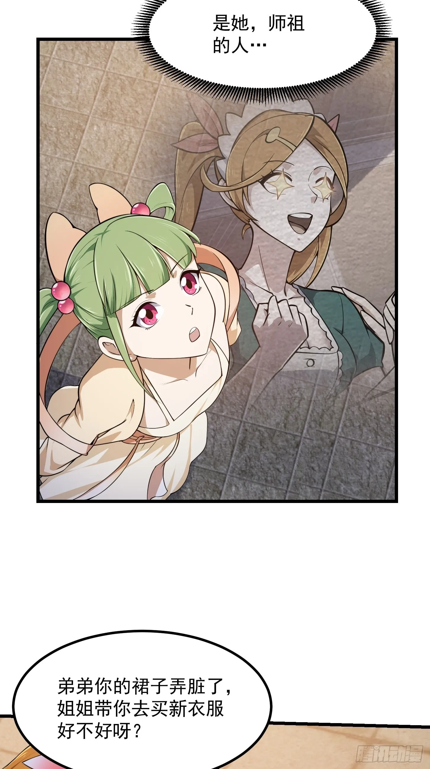 第245话 一定要让他穿上！ 第18页