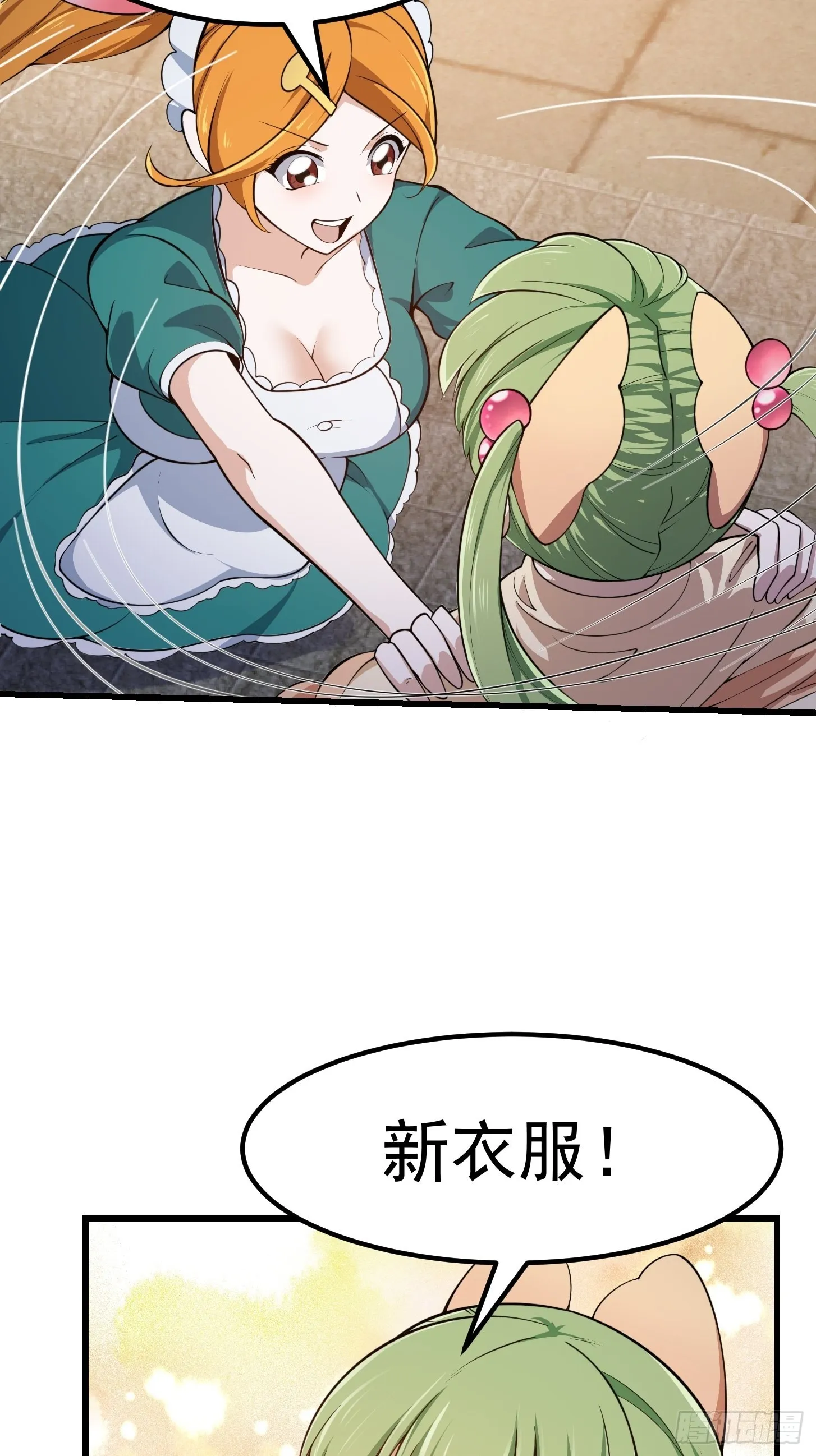 第245话 一定要让他穿上！ 第19页