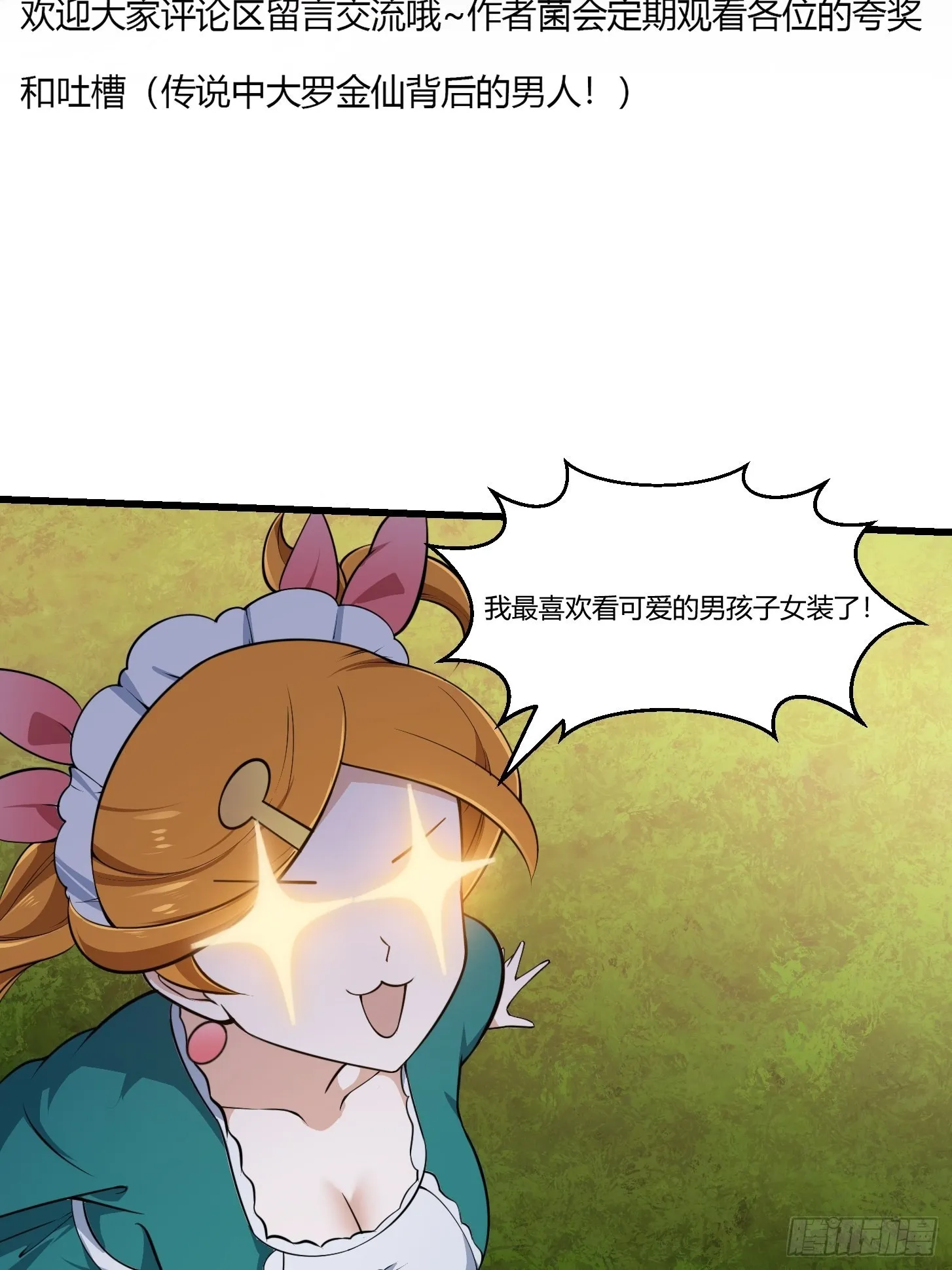 第245话 一定要让他穿上！ 第38页
