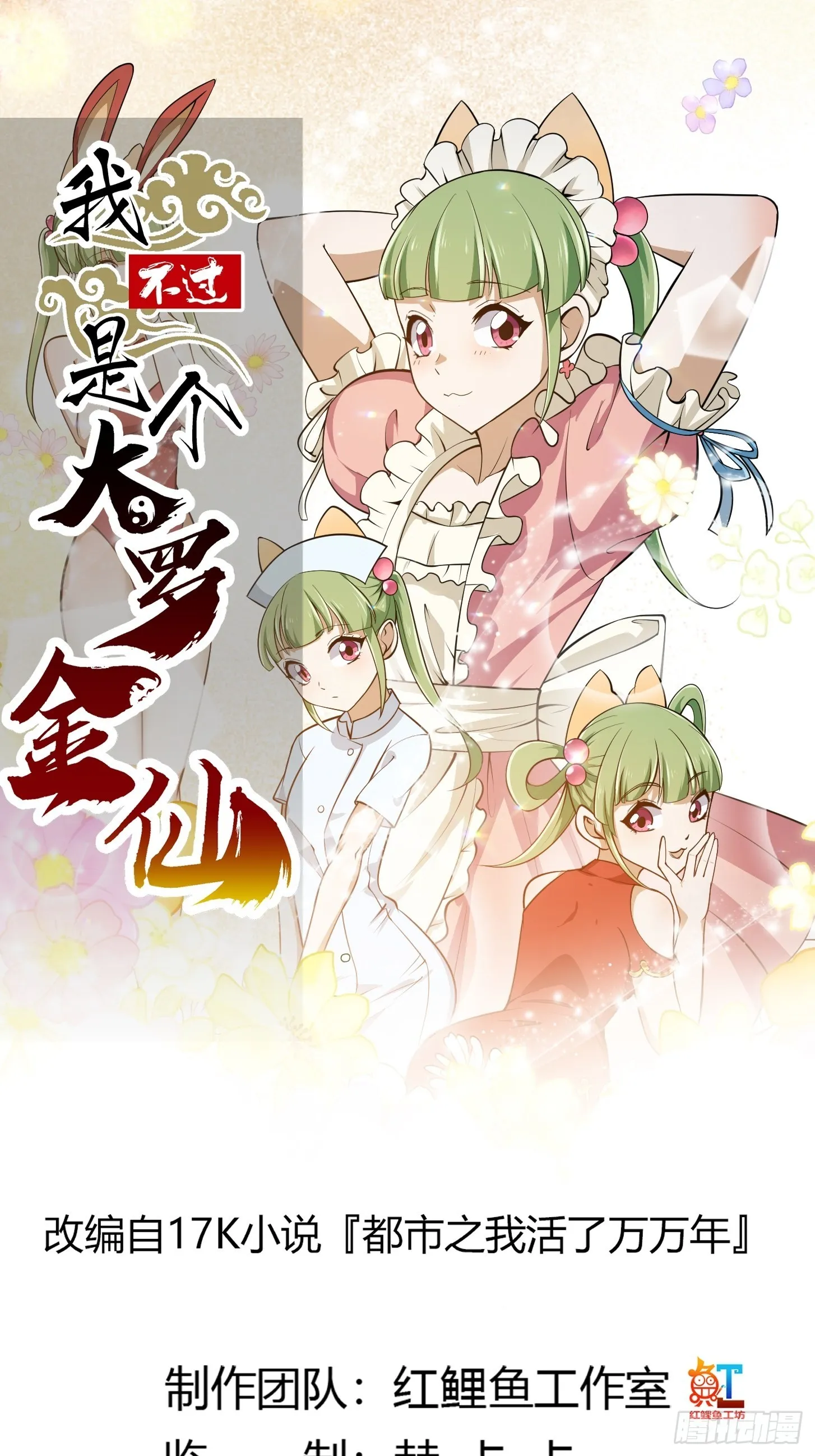 第244话 穿上各种各样的衣服 第1页