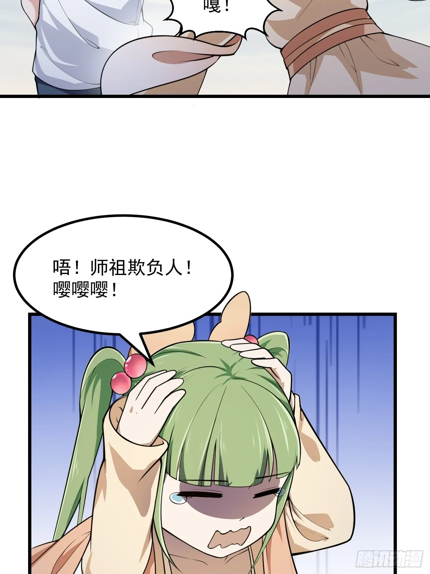 第244话 穿上各种各样的衣服 第4页