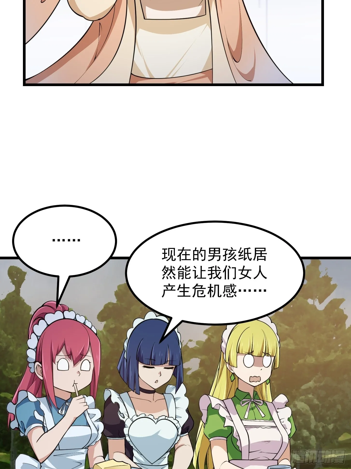 第244话 穿上各种各样的衣服 第5页