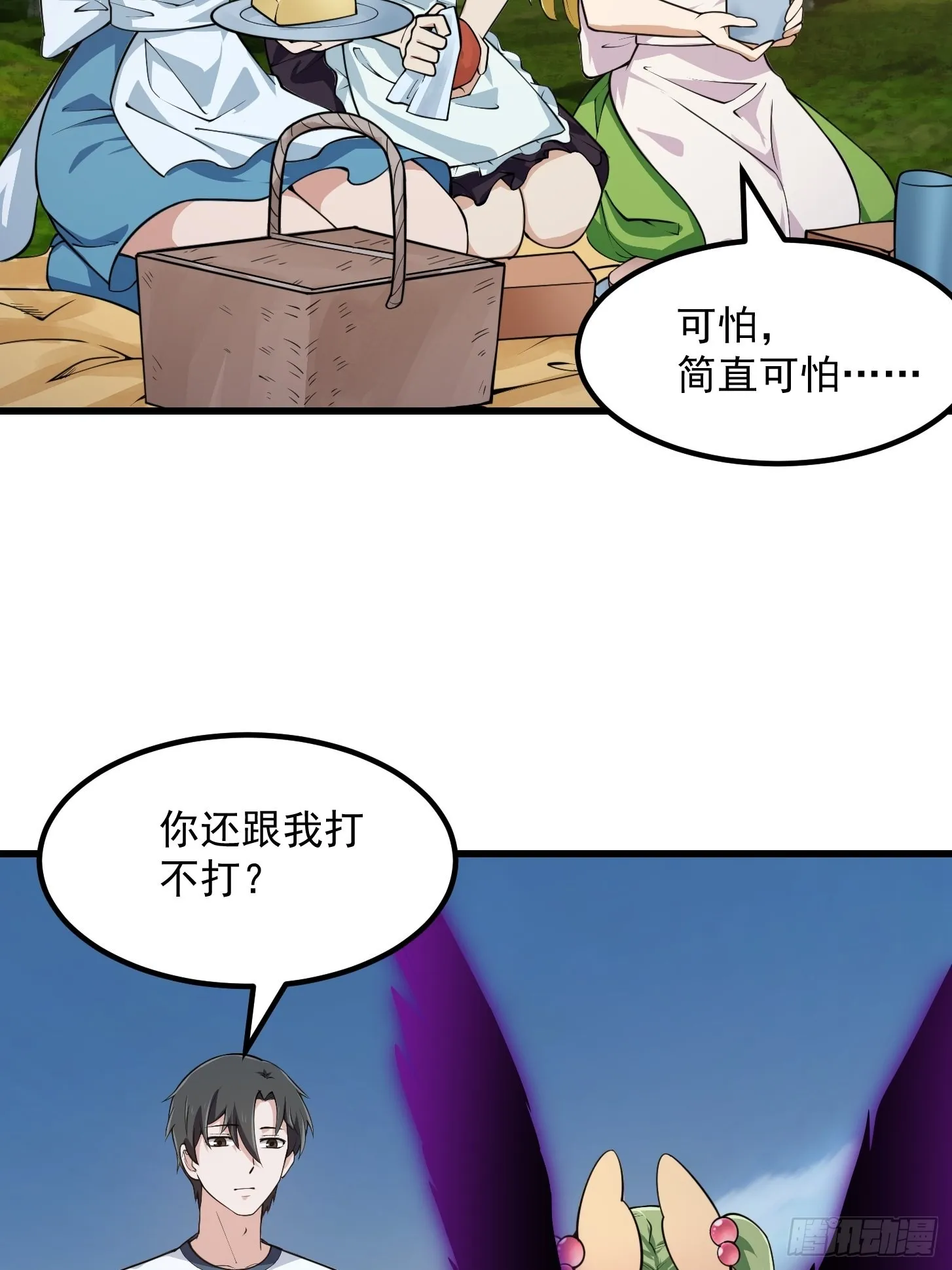 第244话 穿上各种各样的衣服 第6页