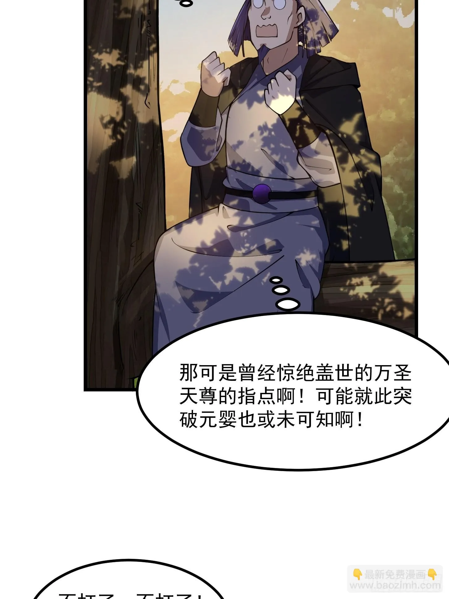 第244话 穿上各种各样的衣服 第8页