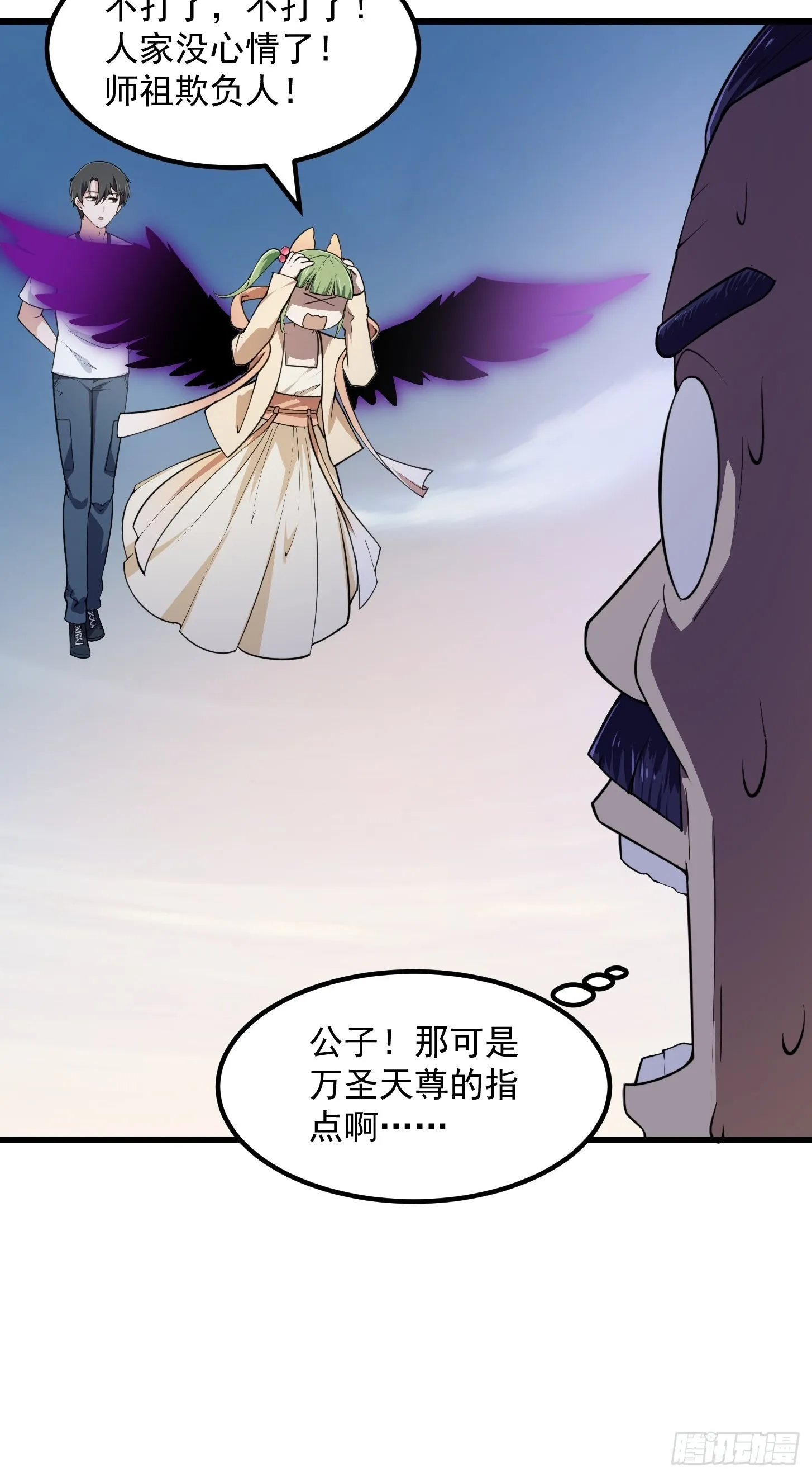 第244话 穿上各种各样的衣服 第9页