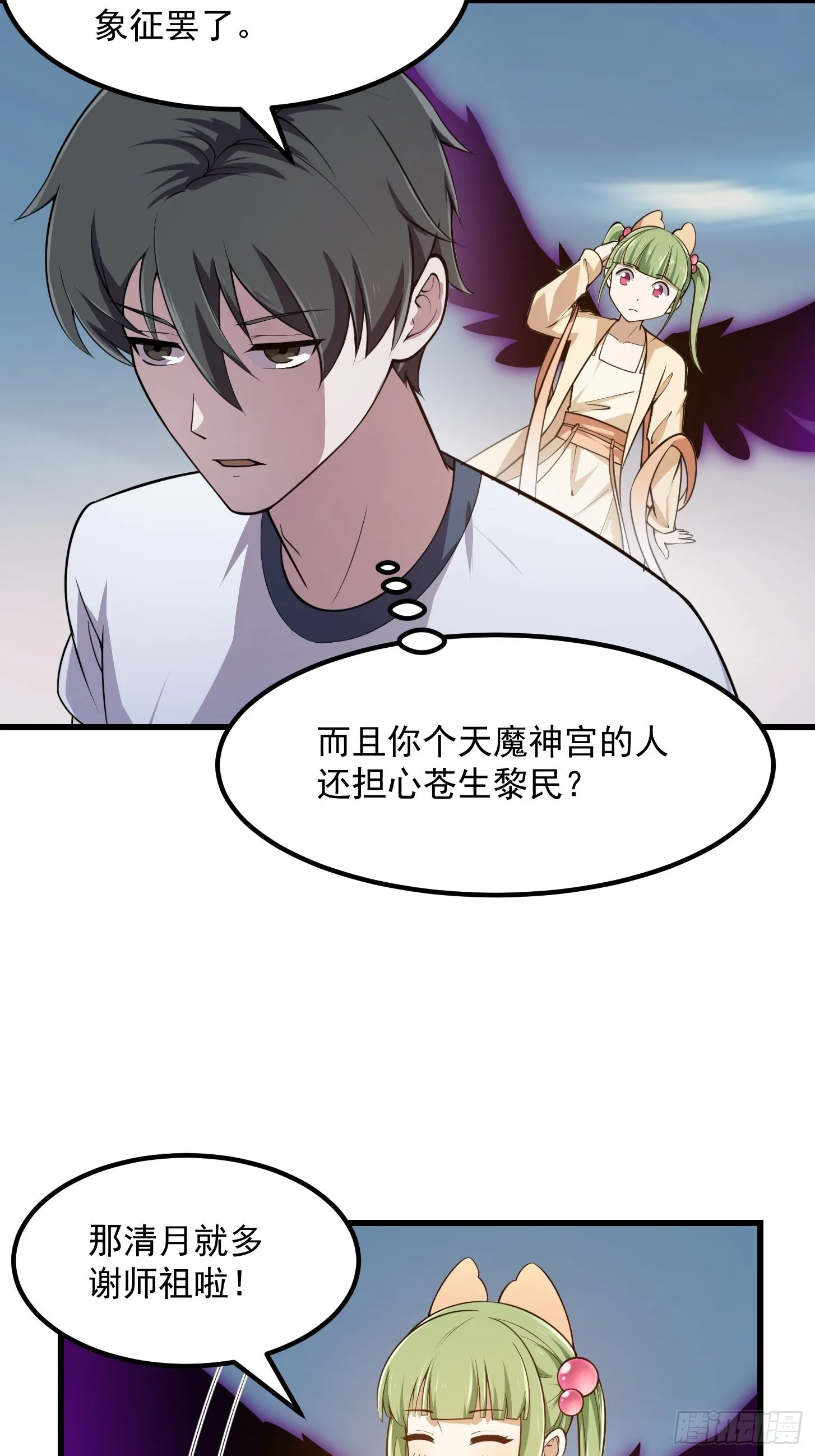 第244话 穿上各种各样的衣服 第13页