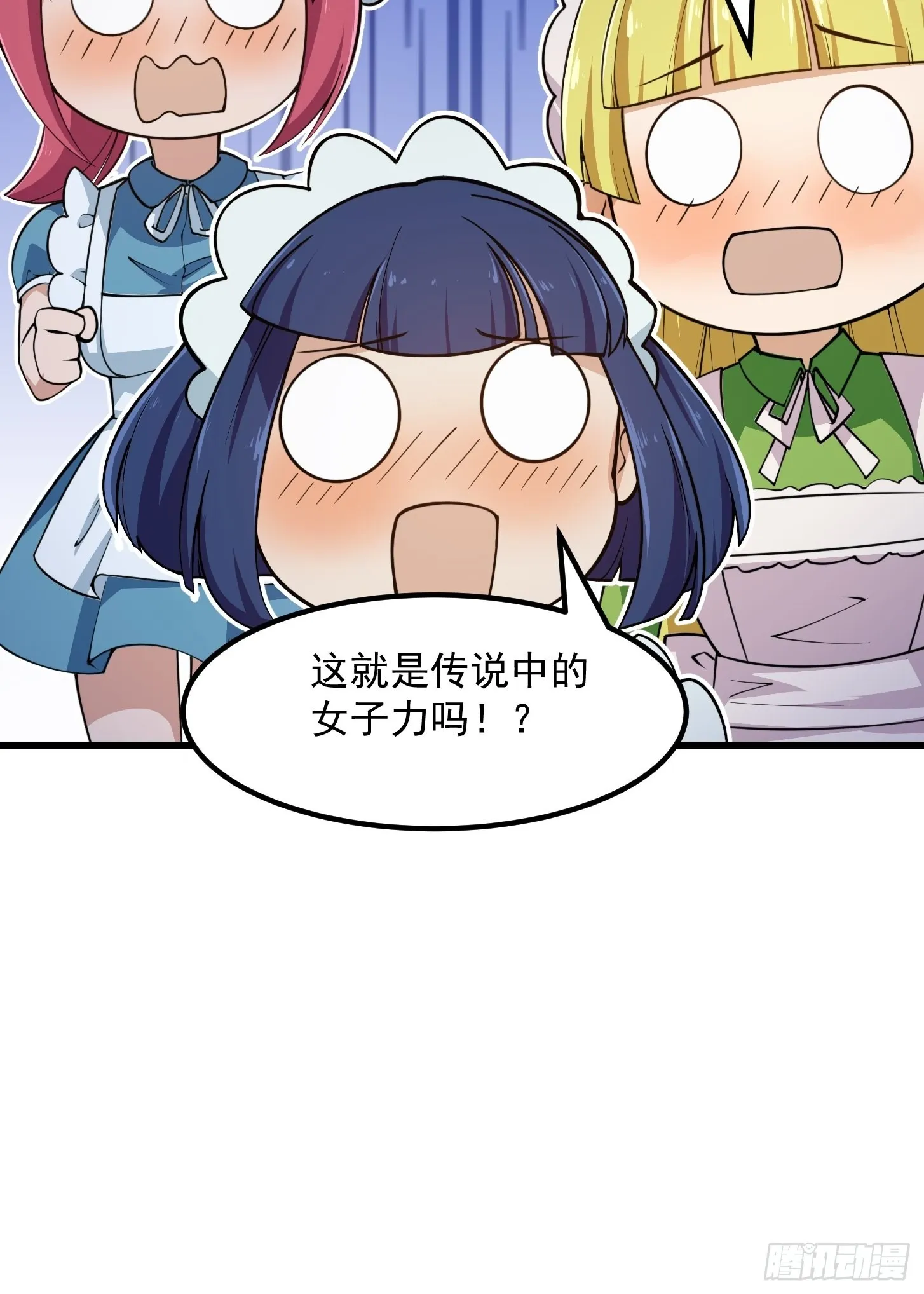 第244话 穿上各种各样的衣服 第15页