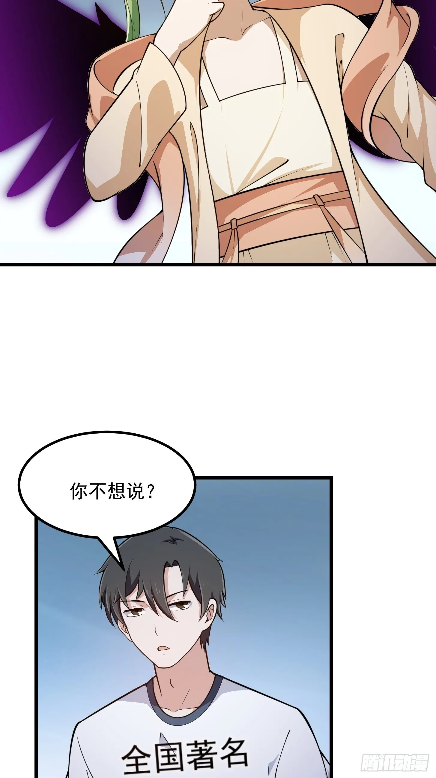 第244话 穿上各种各样的衣服 第18页