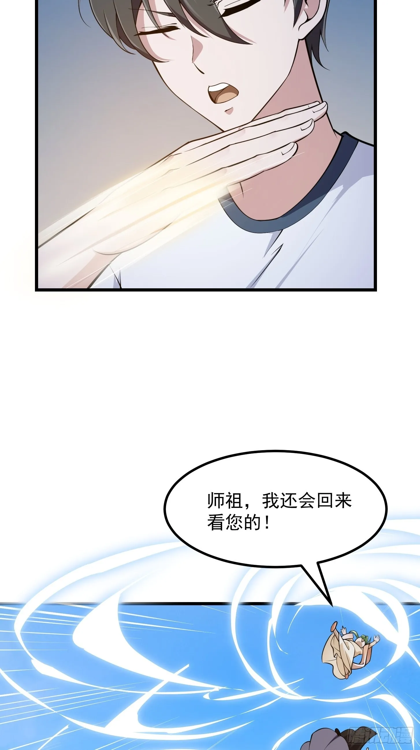 第244话 穿上各种各样的衣服 第23页