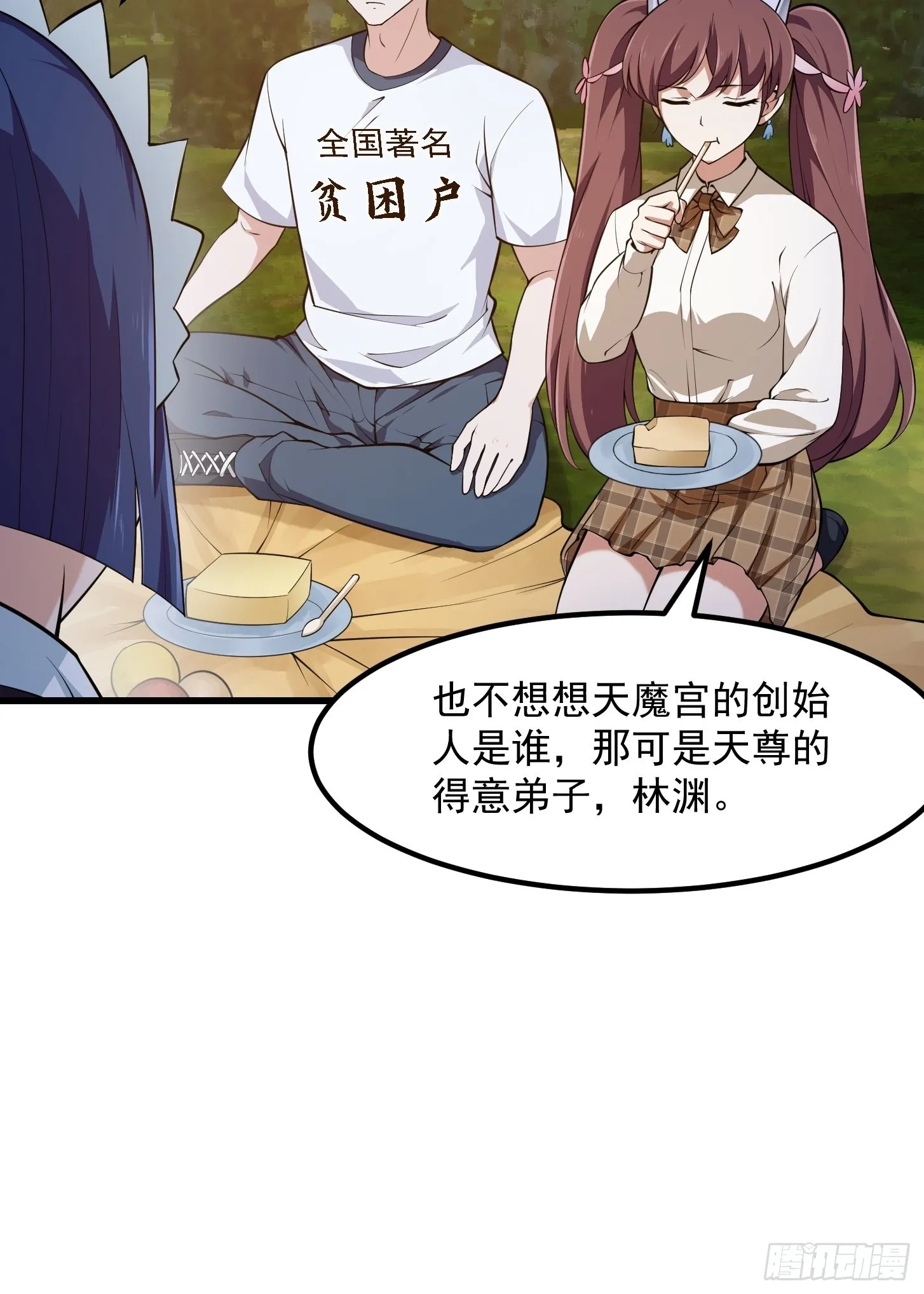 第244话 穿上各种各样的衣服 第26页