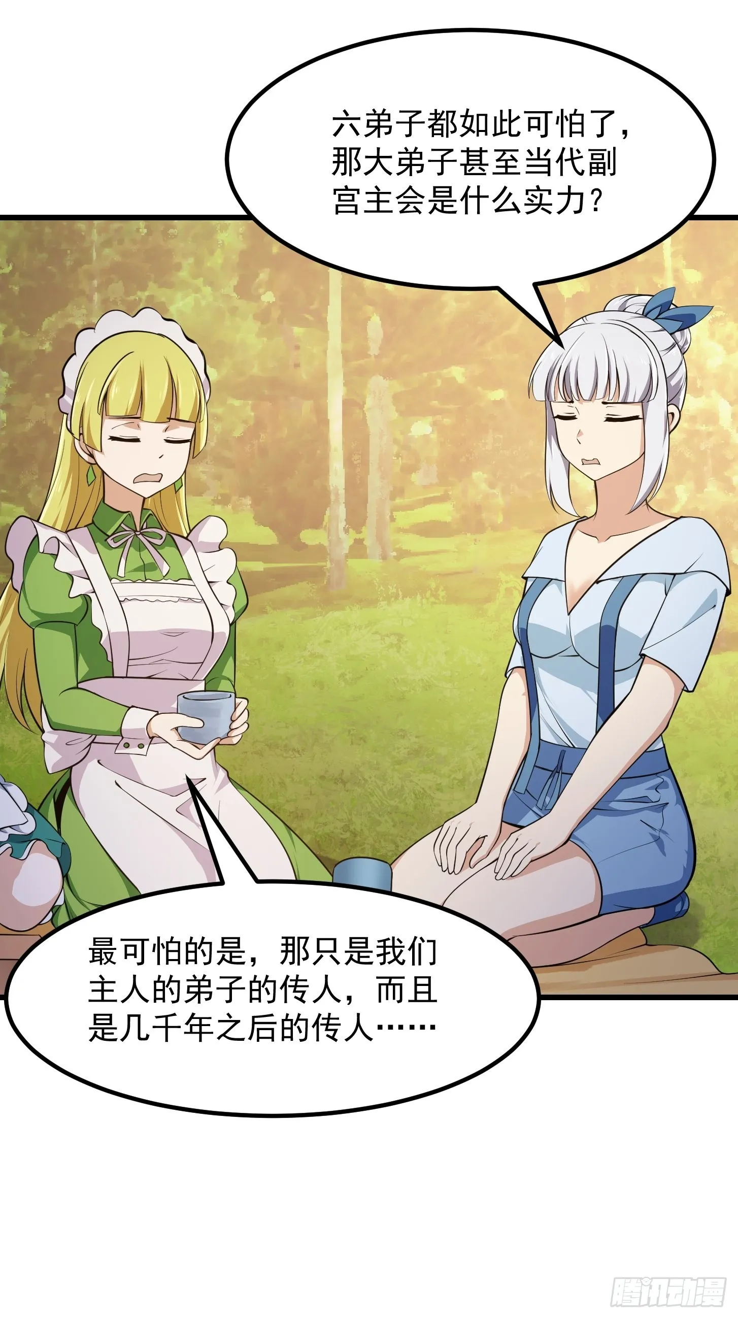 第244话 穿上各种各样的衣服 第28页