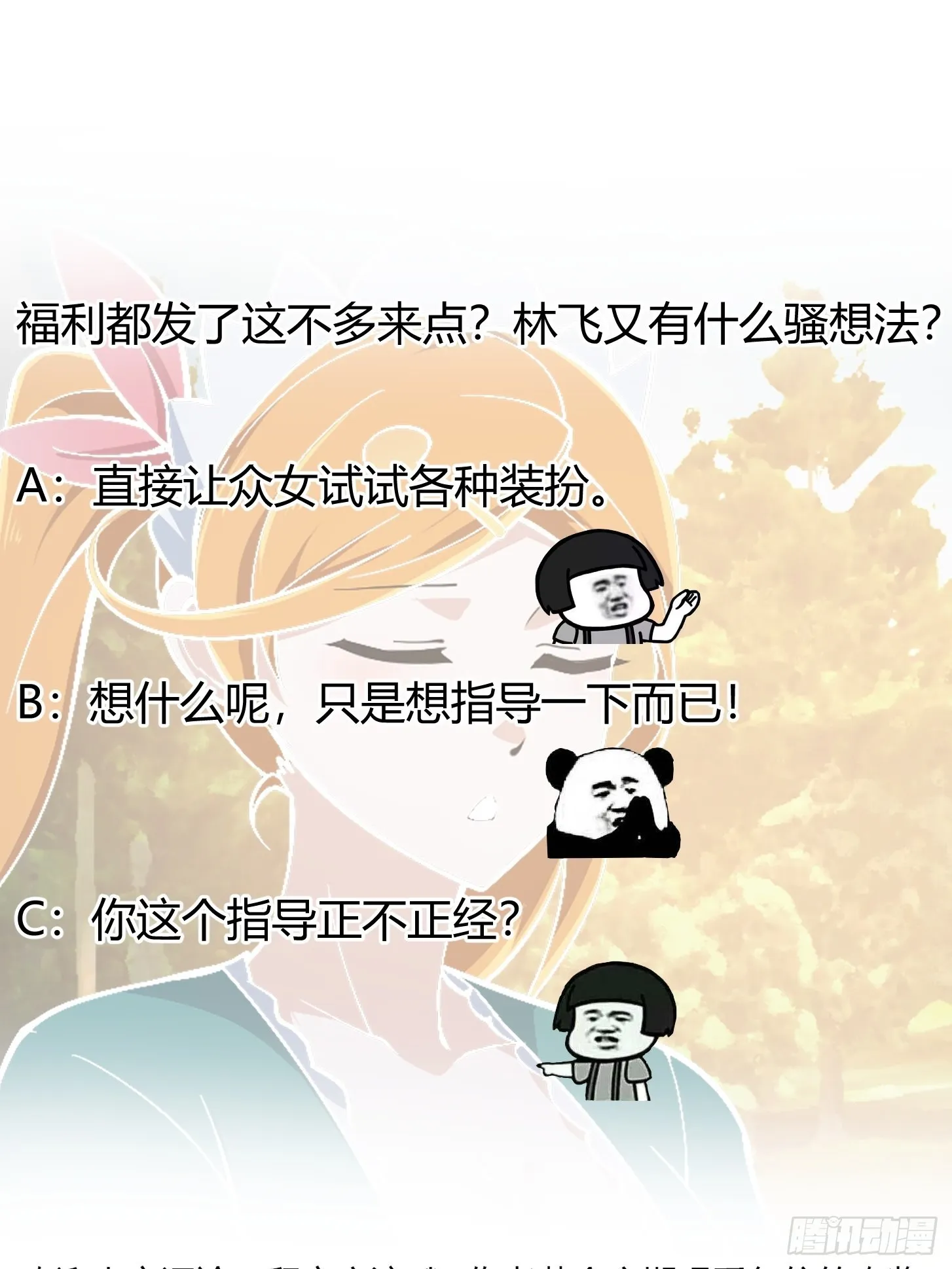 第244话 穿上各种各样的衣服 第33页