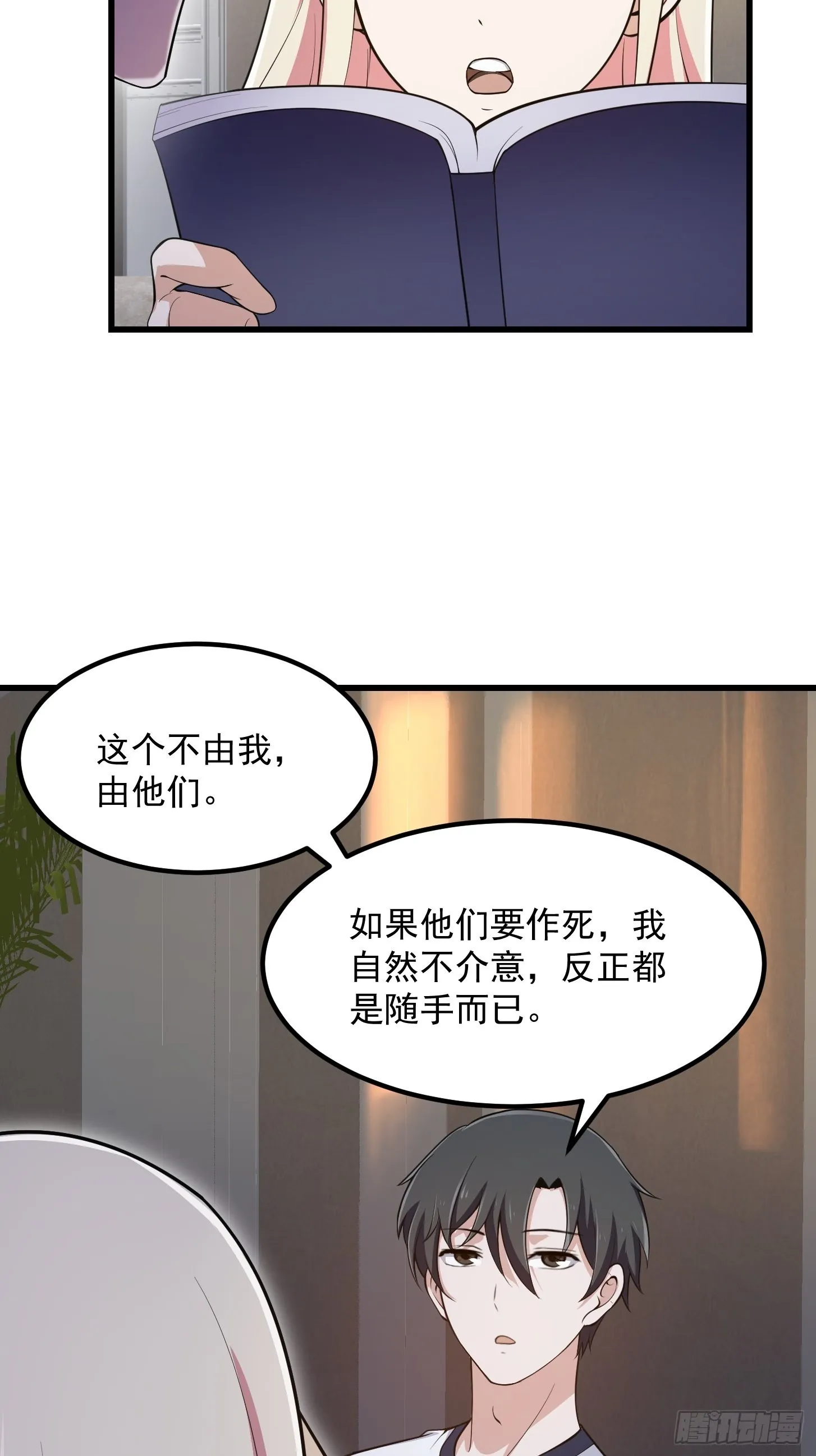 第246话 马桶脑袋搞事？ 第14页