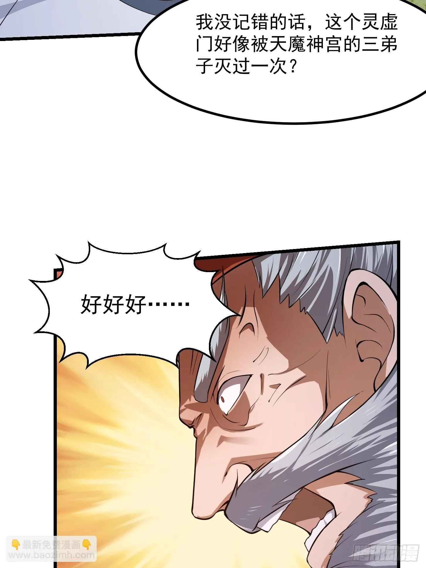 第246话 马桶脑袋搞事？ 第31页
