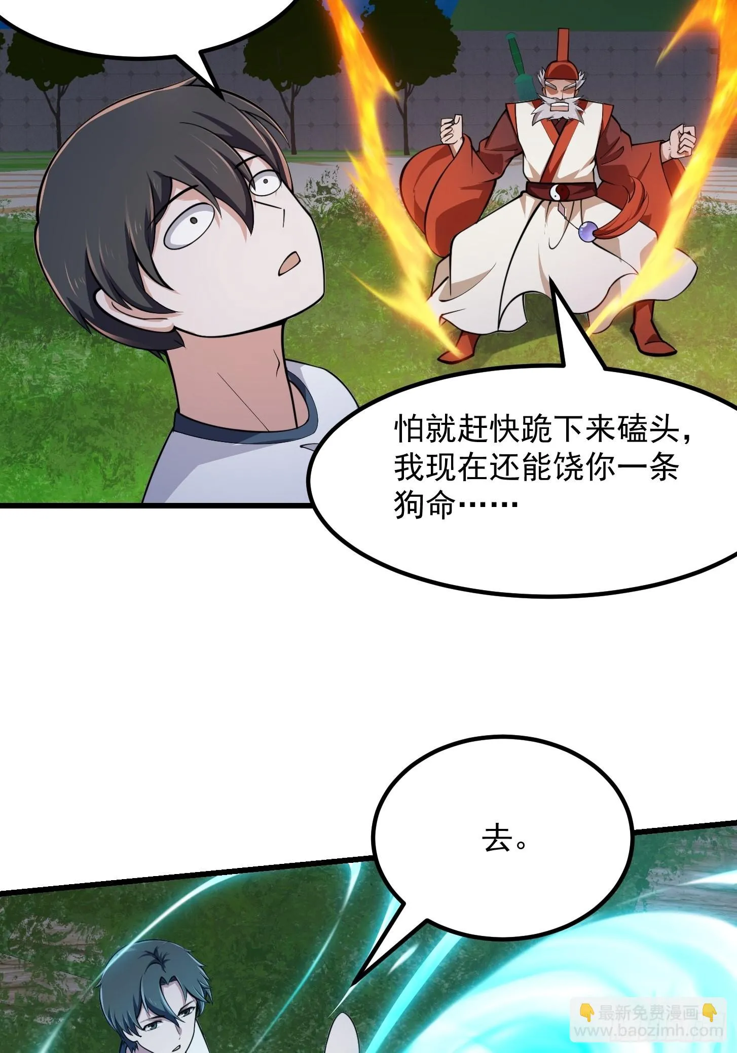 第246话 马桶脑袋搞事？ 第41页