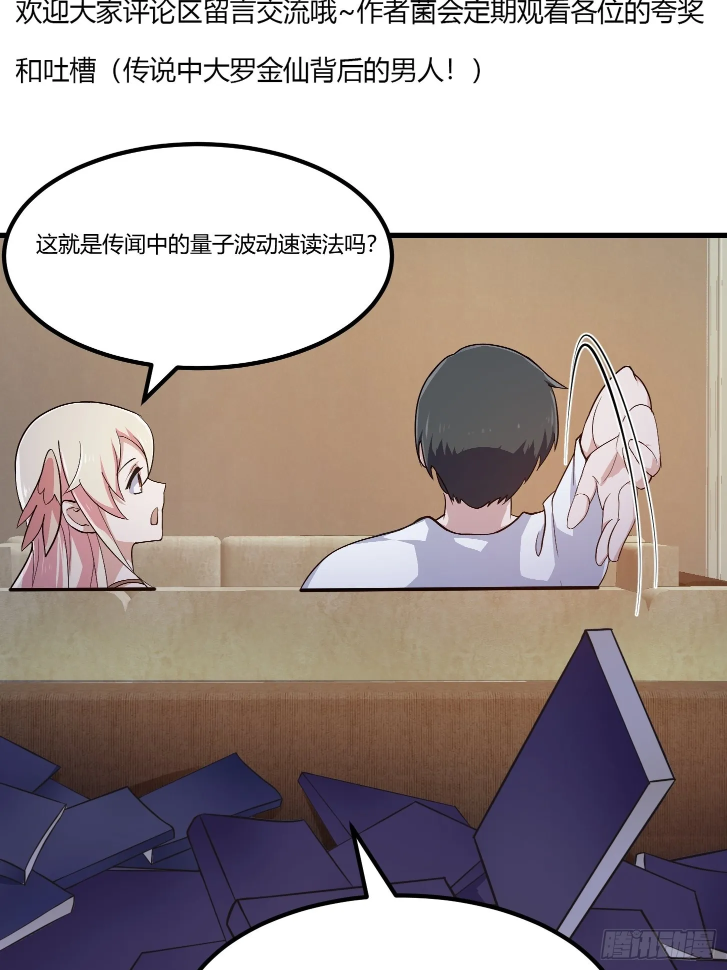 第246话 马桶脑袋搞事？ 第45页
