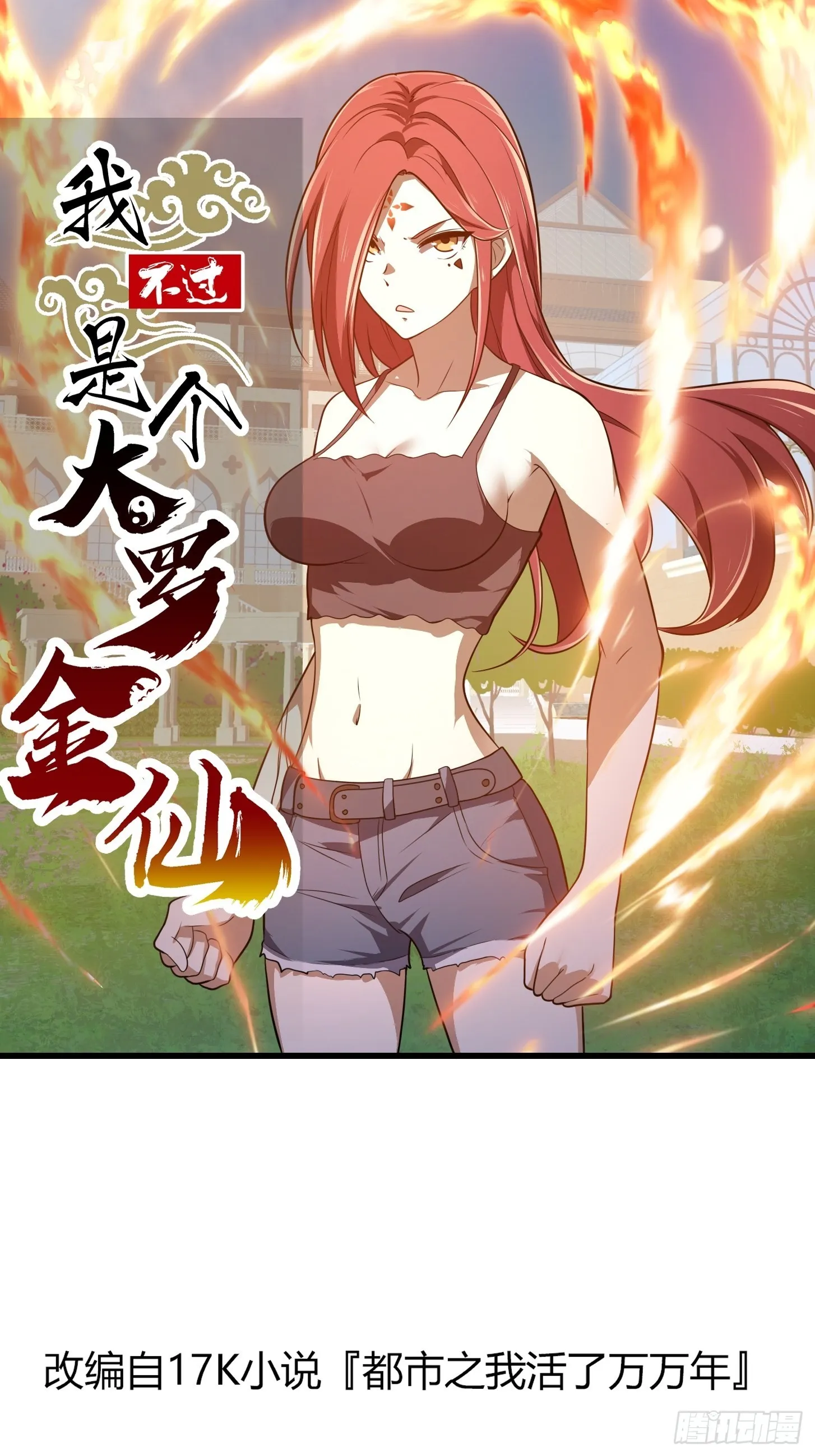 第271话 我的式神是…… 第1页