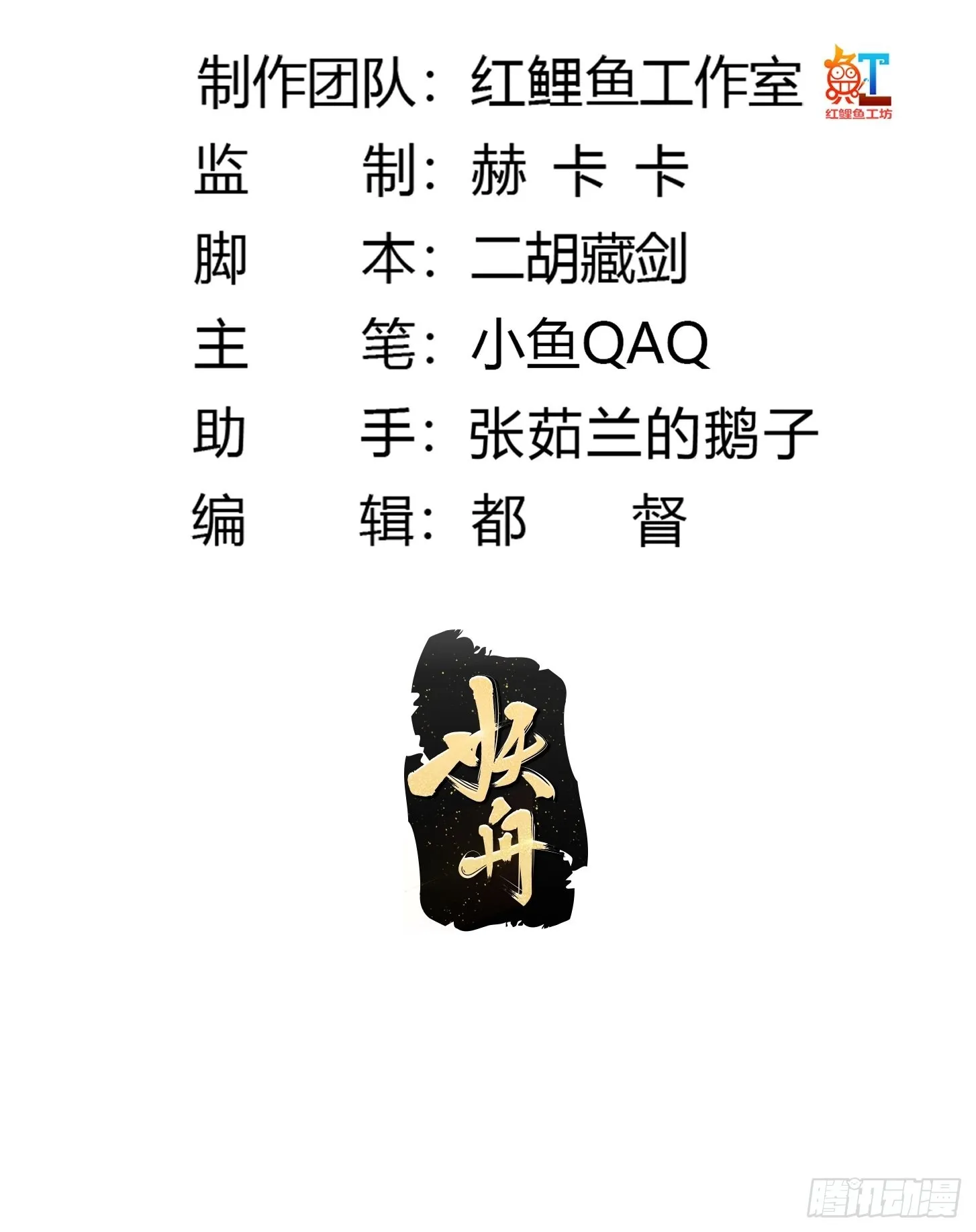 第271话 我的式神是…… 第2页