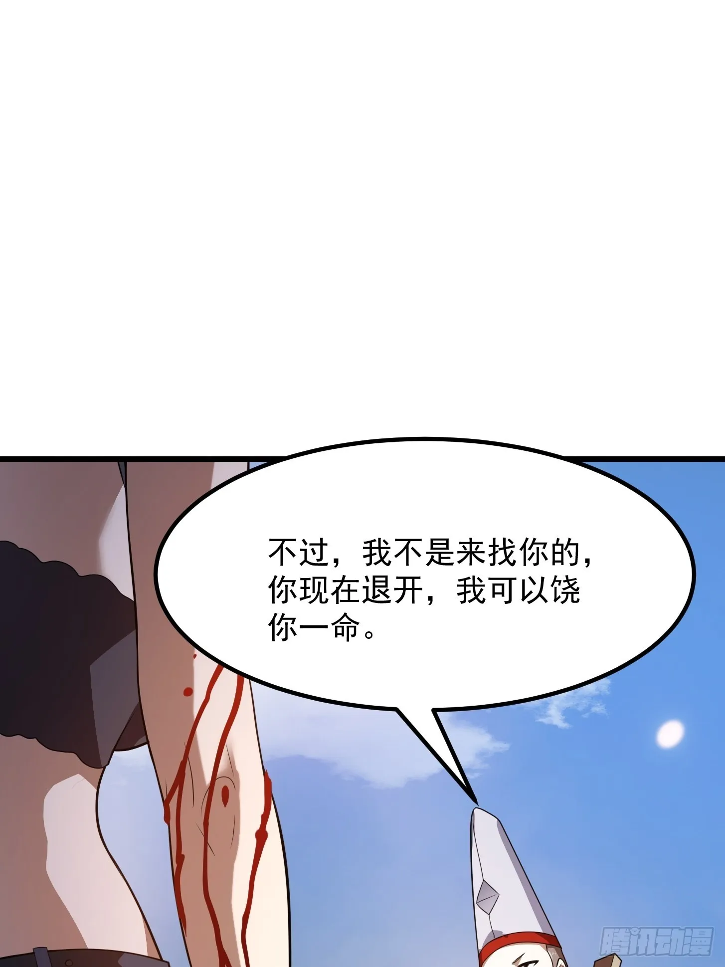 第271话 我的式神是…… 第3页
