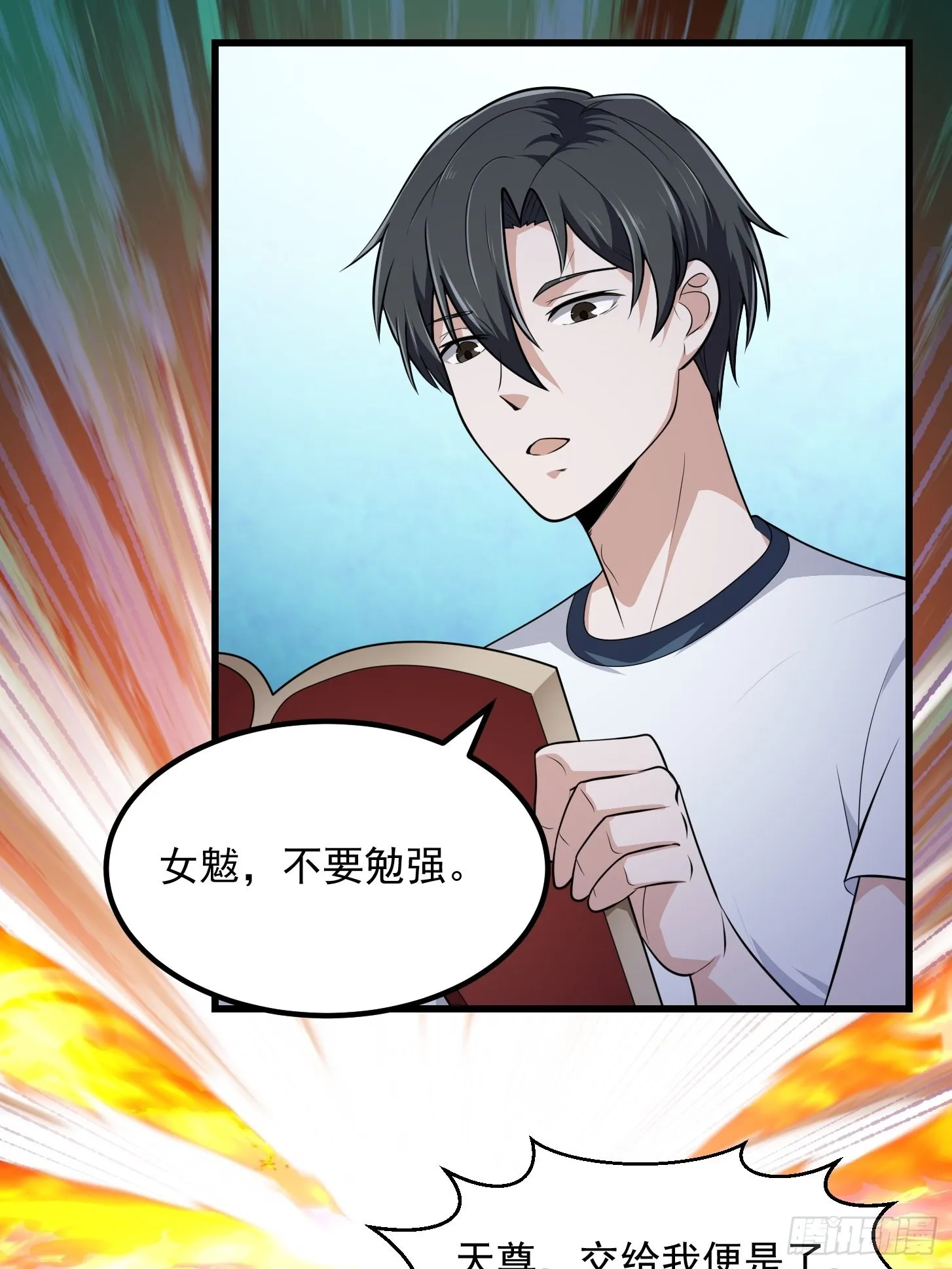 第271话 我的式神是…… 第8页