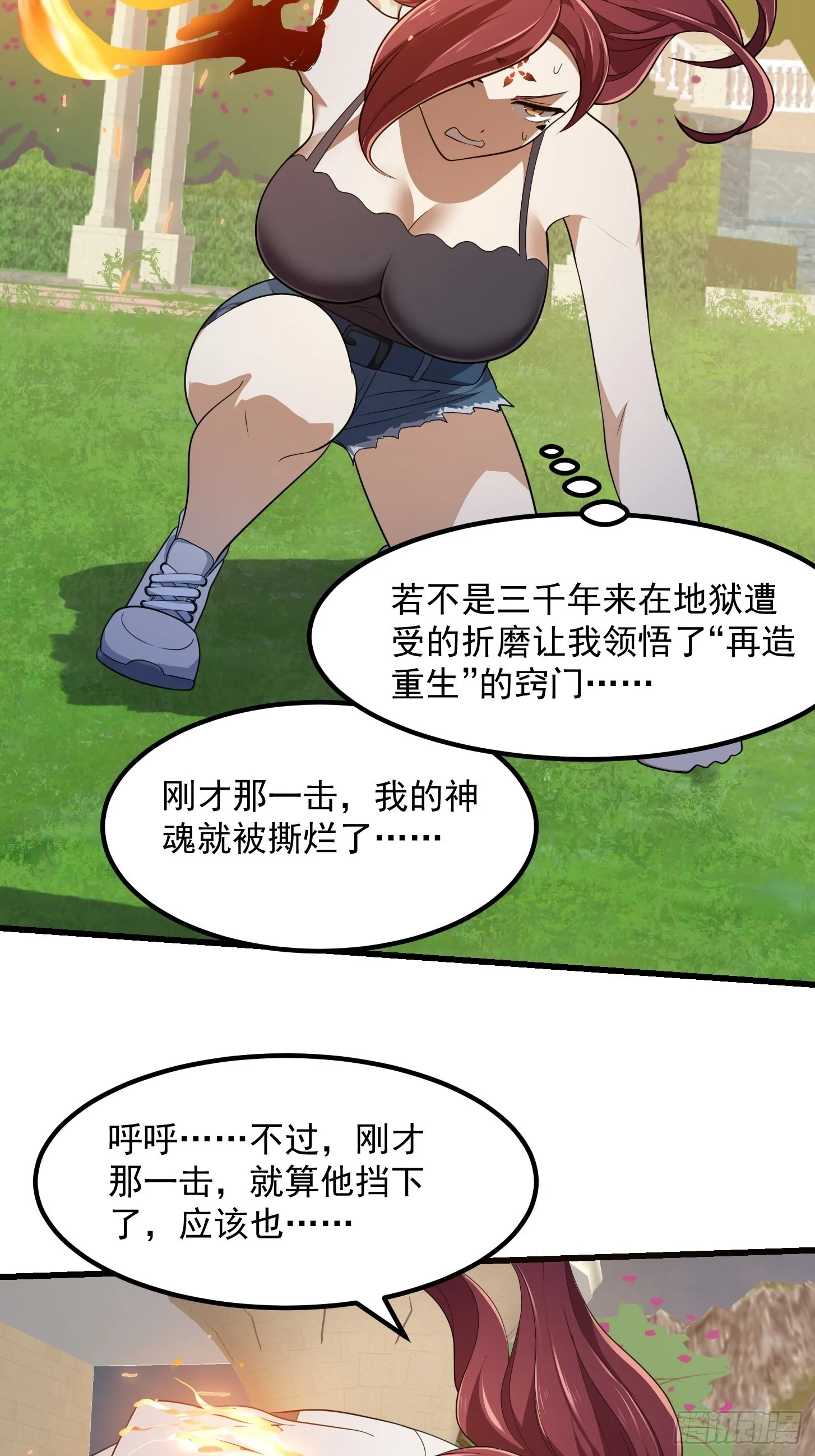 第271话 我的式神是…… 第23页