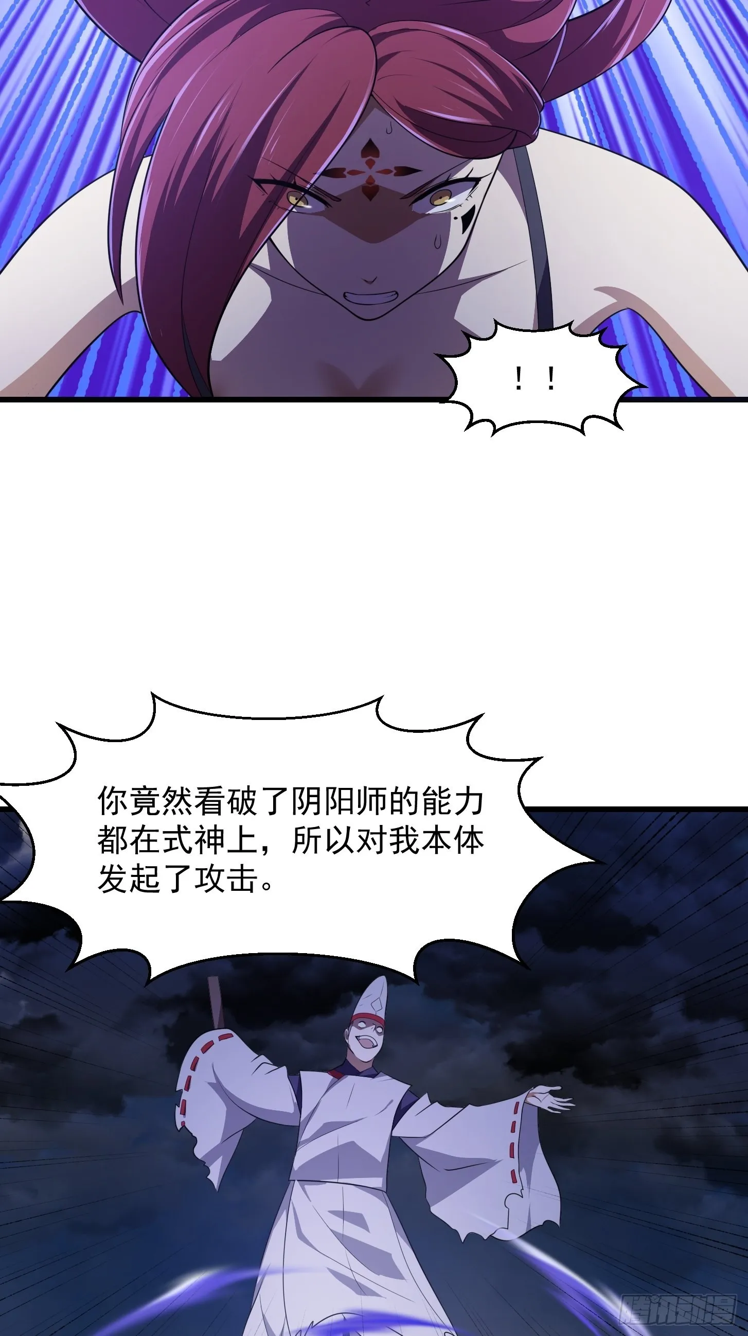 第271话 我的式神是…… 第25页